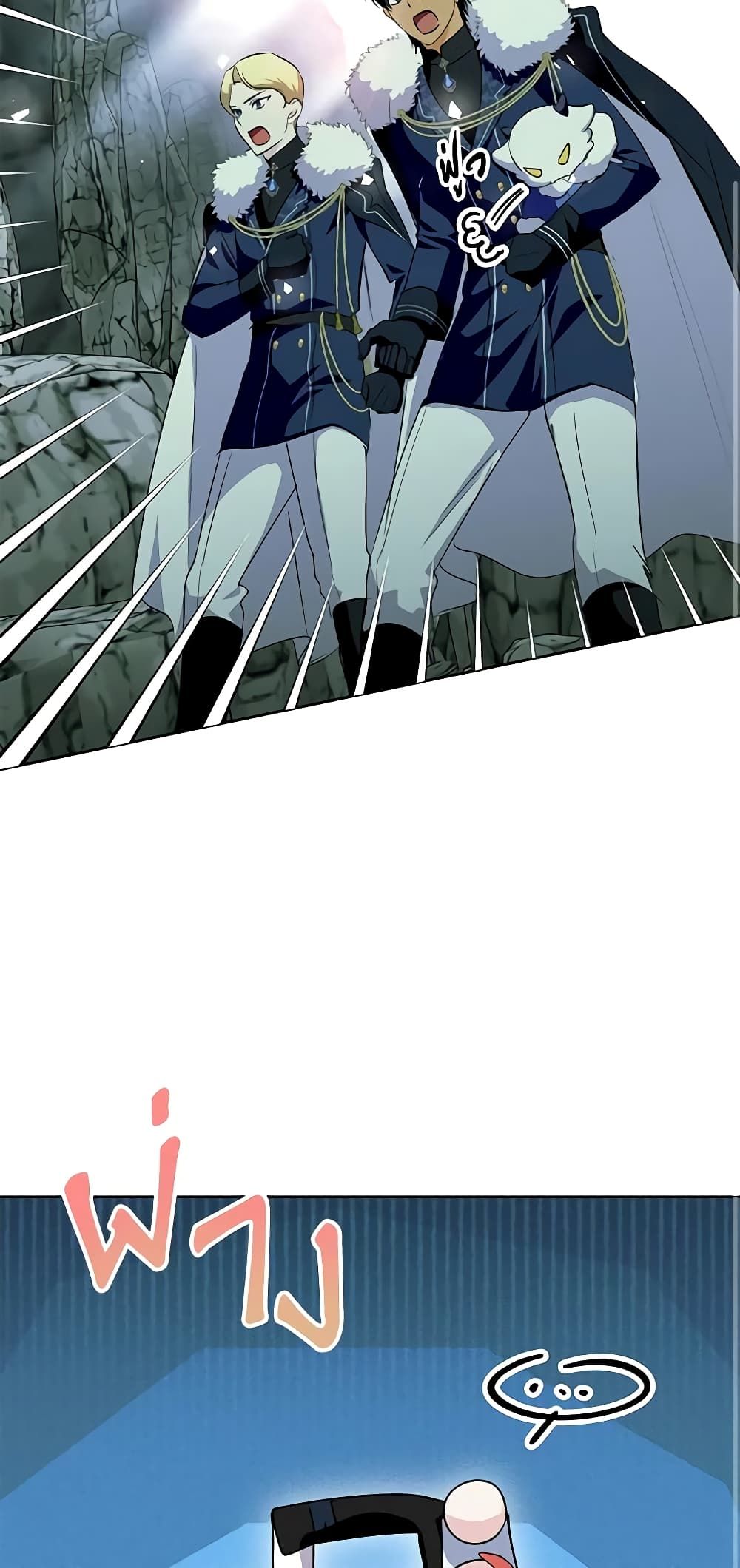 If You Remove the Kind Protagonist’s Mask ตอนที่ 52 17