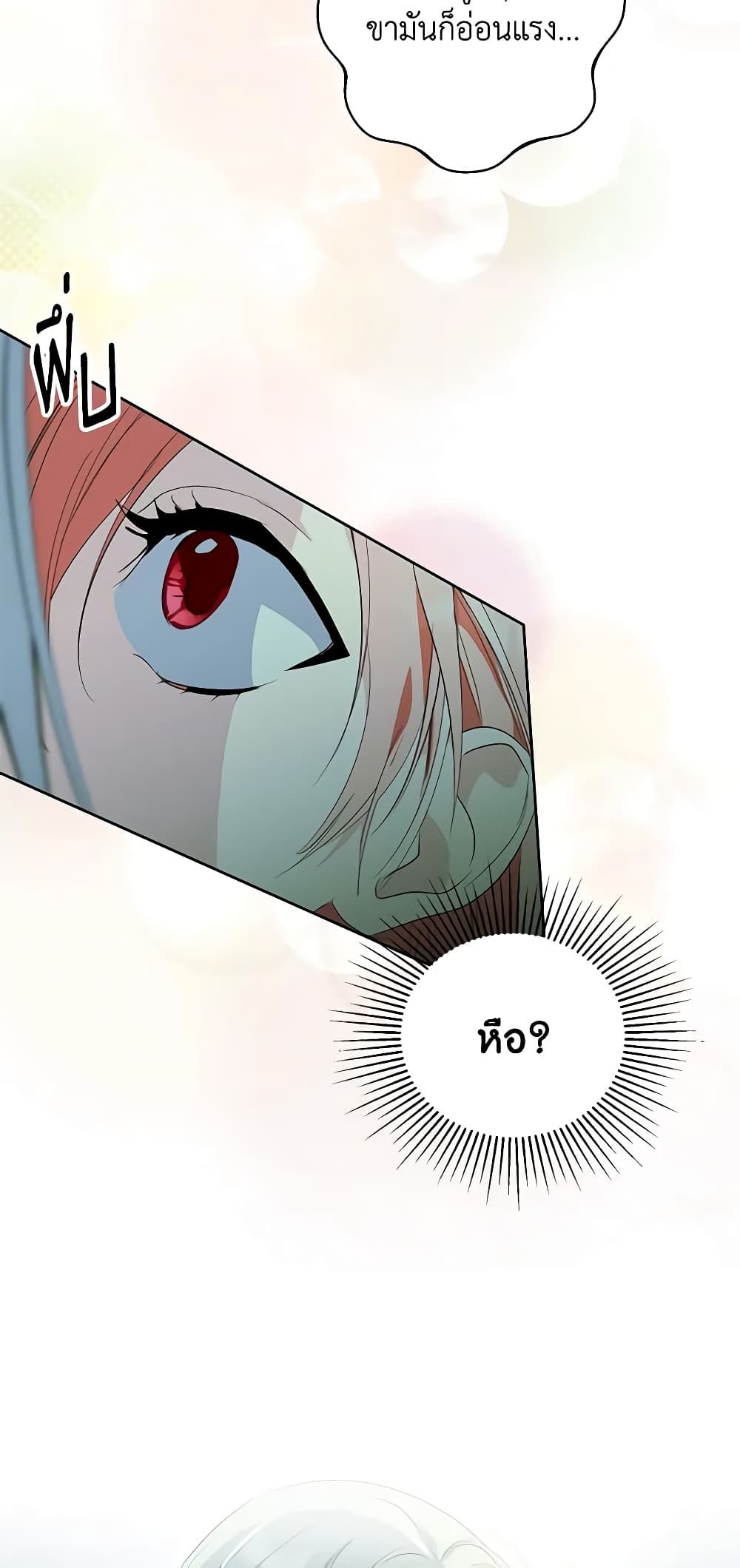 If You Remove the Kind Protagonist’s Mask ตอนที่ 52 14