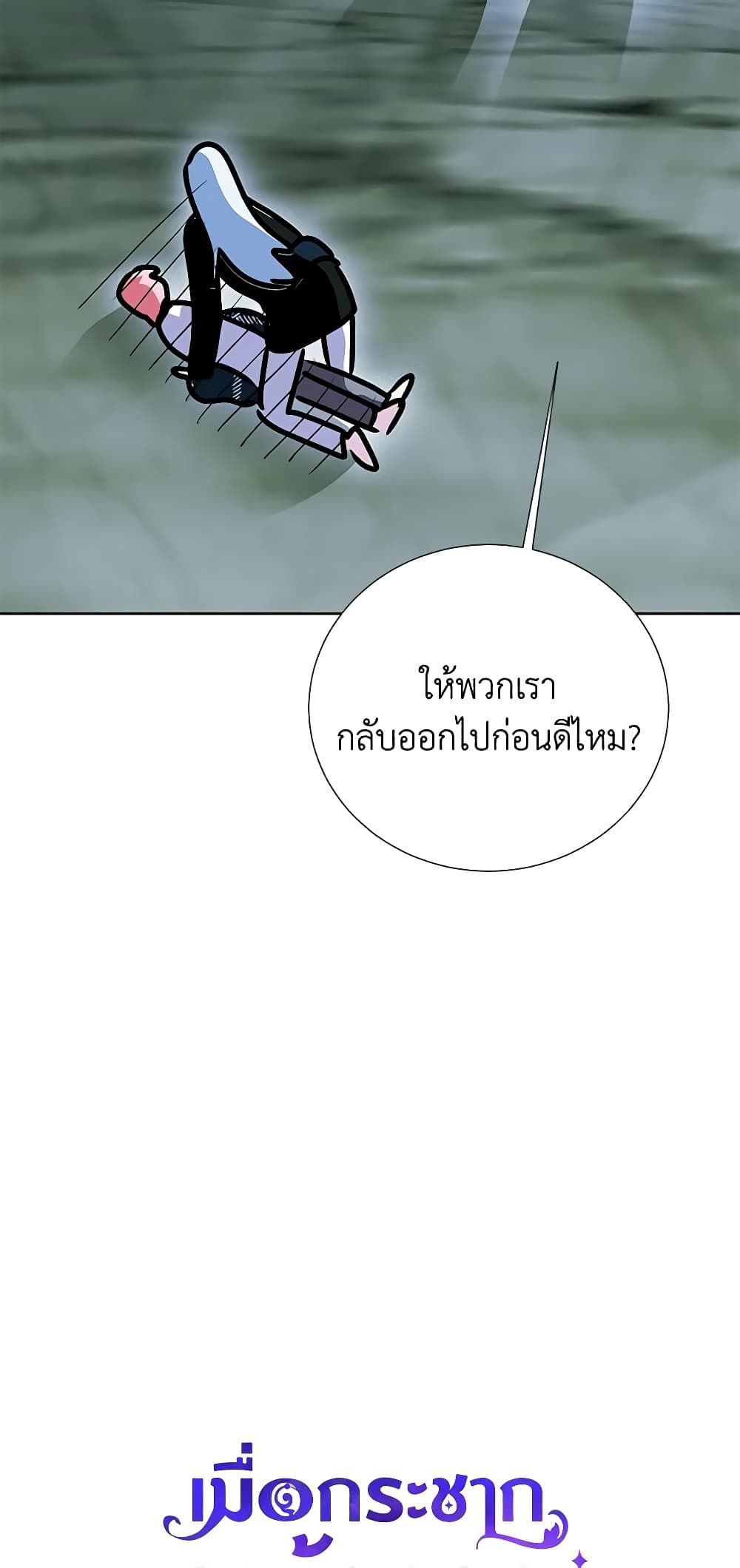 If You Remove the Kind Protagonist’s Mask ตอนที่ 52 18