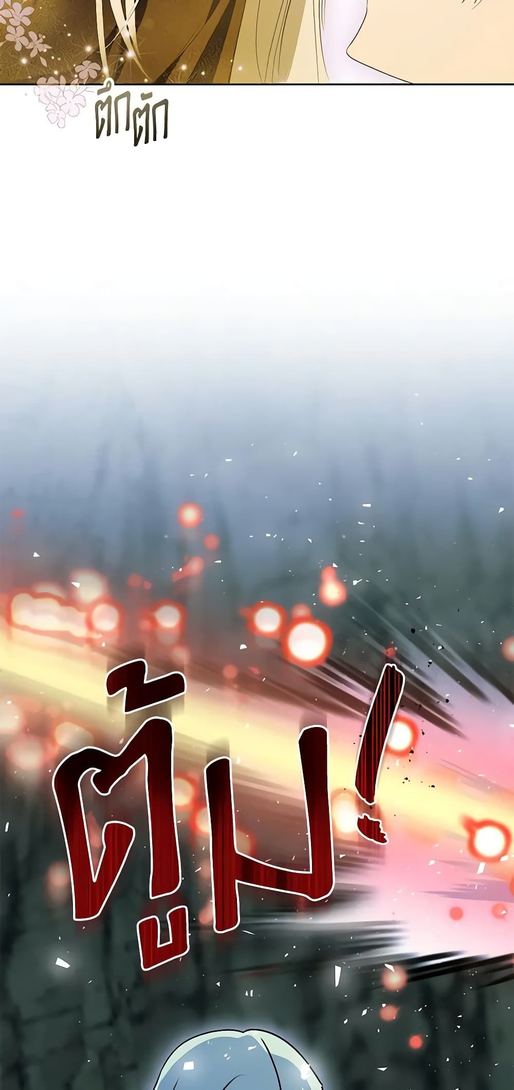If You Remove the Kind Protagonist’s Mask ตอนที่ 52 16