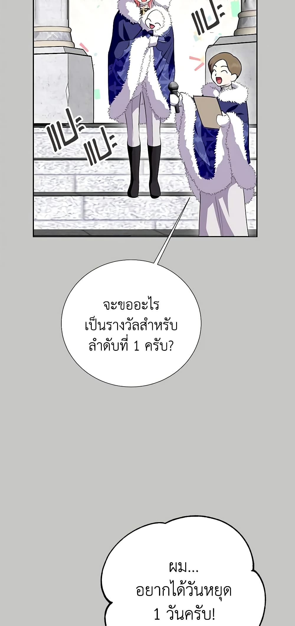 If You Remove the Kind Protagonist’s Mask ตอนที่ 52 22