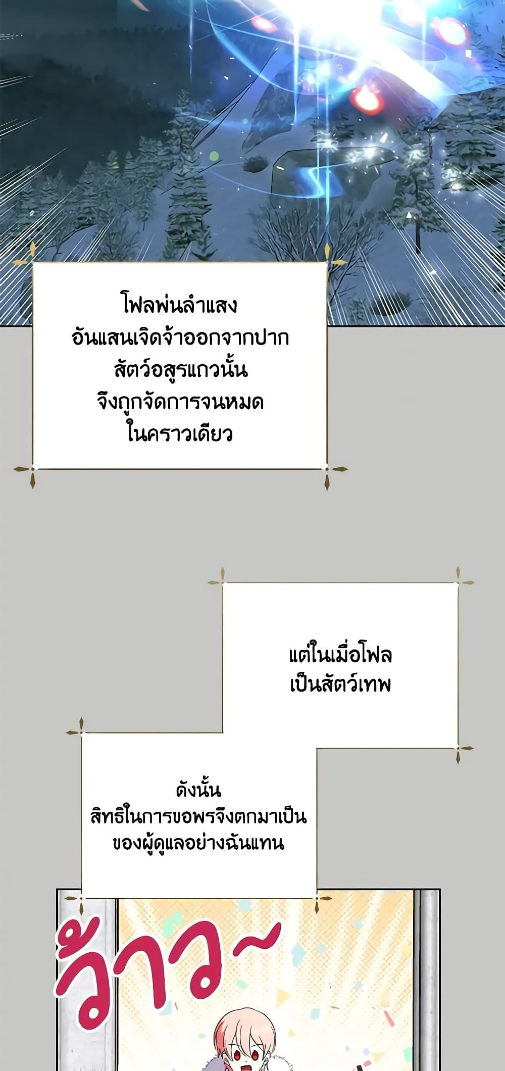 If You Remove the Kind Protagonist’s Mask ตอนที่ 52 21