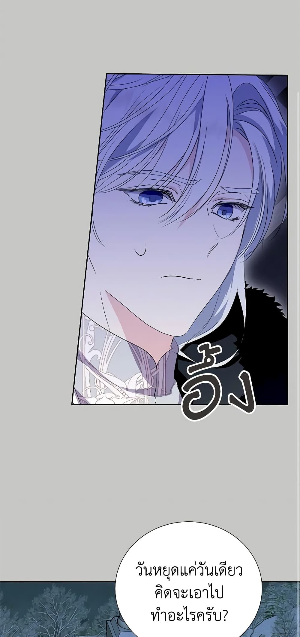 If You Remove the Kind Protagonist’s Mask ตอนที่ 52 25