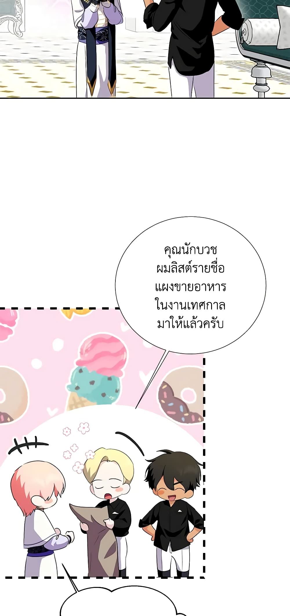 If You Remove the Kind Protagonist’s Mask ตอนที่ 52 28