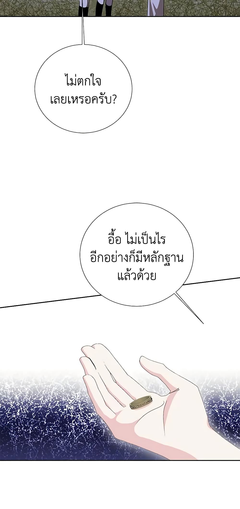 If You Remove the Kind Protagonist’s Mask ตอนที่ 52 34