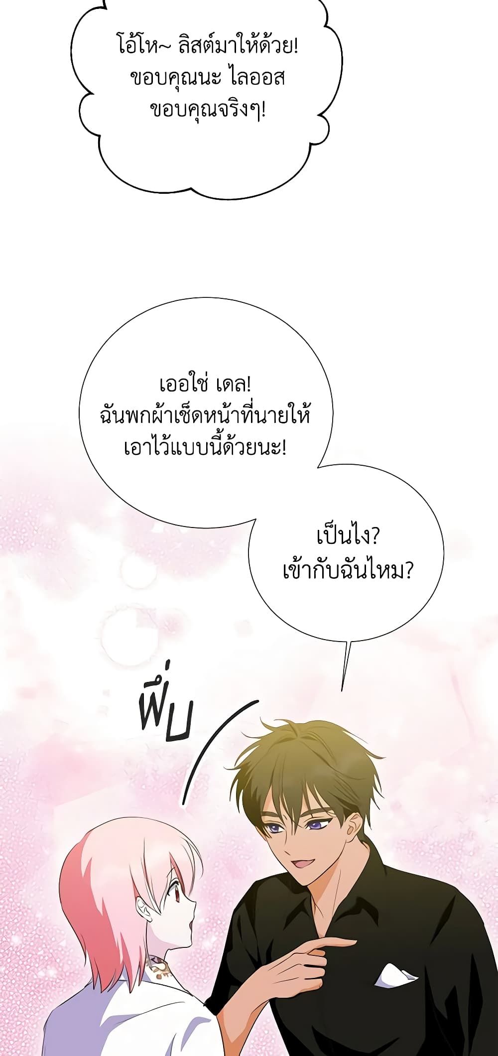 If You Remove the Kind Protagonist’s Mask ตอนที่ 52 29