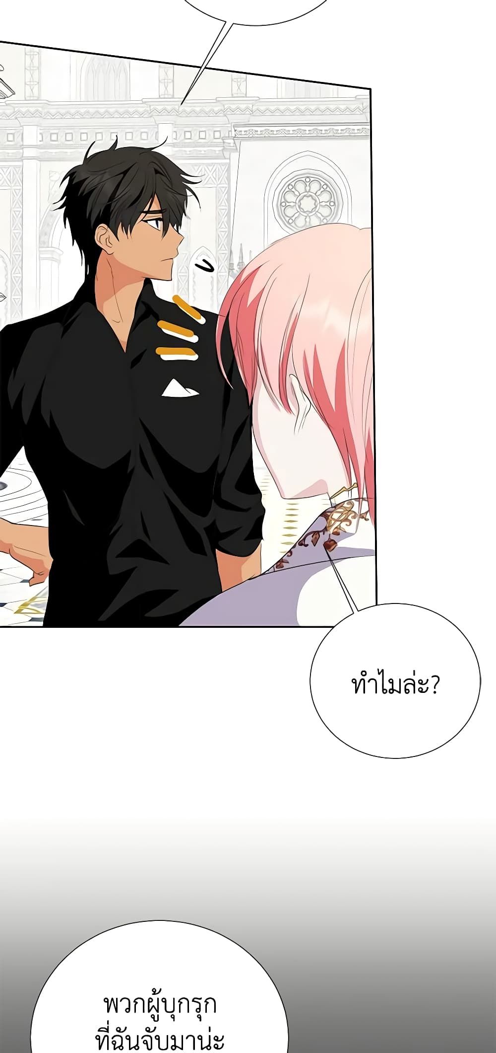 If You Remove the Kind Protagonist’s Mask ตอนที่ 52 32