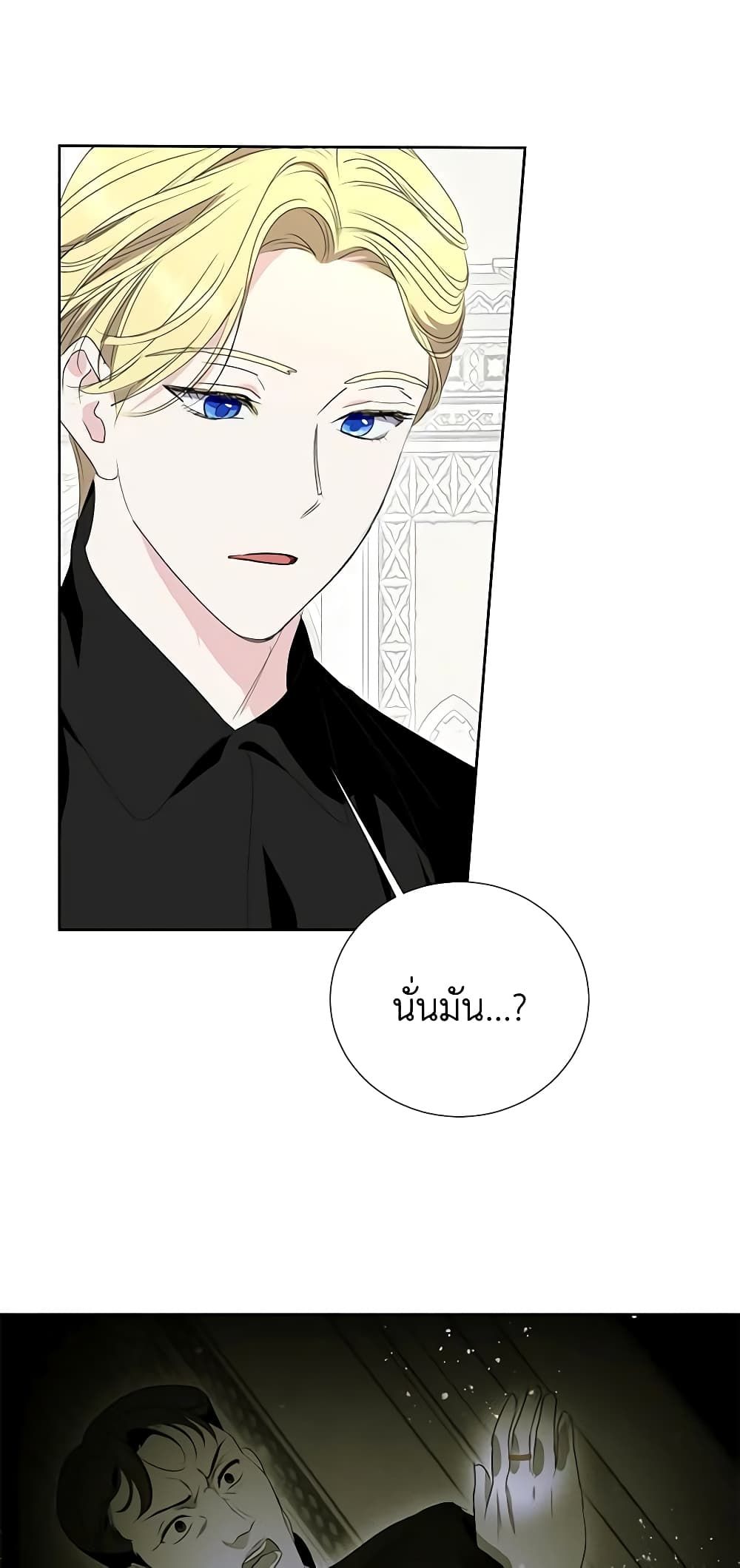 If You Remove the Kind Protagonist’s Mask ตอนที่ 52 35