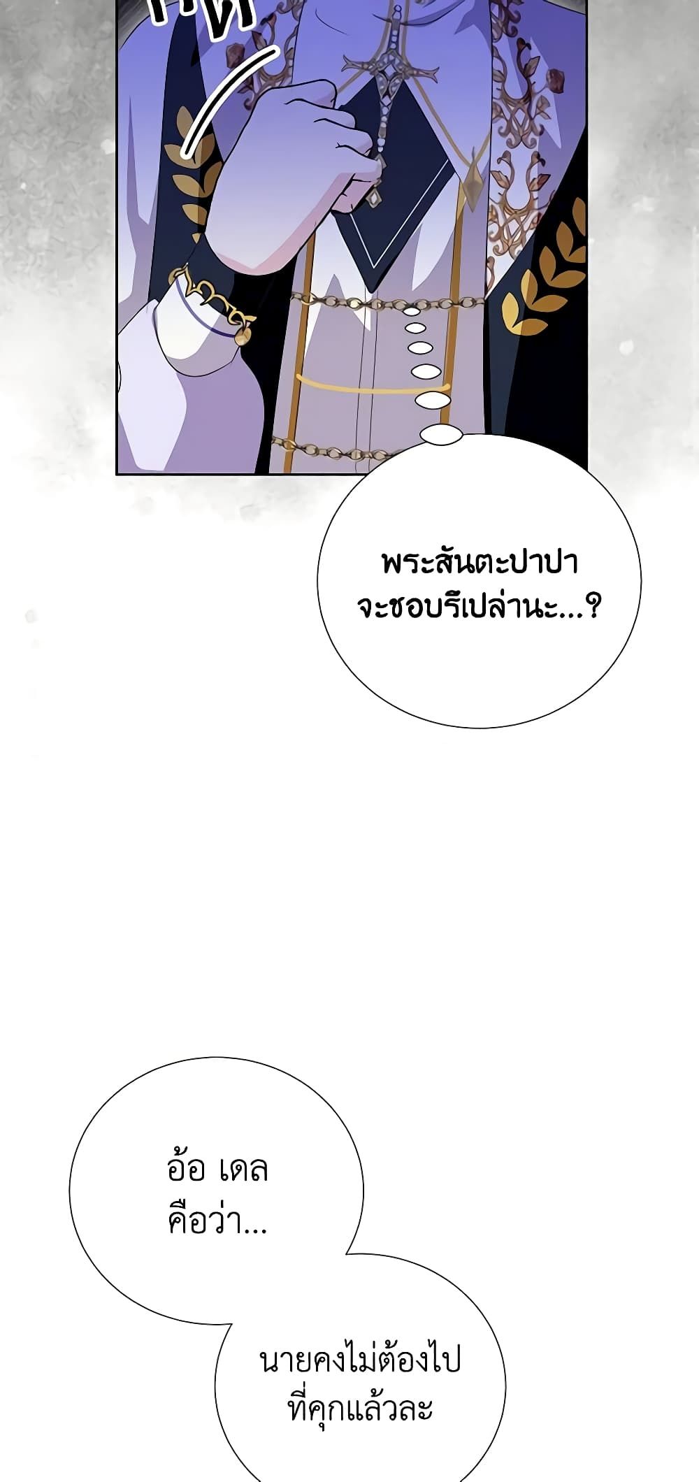 If You Remove the Kind Protagonist’s Mask ตอนที่ 52 31
