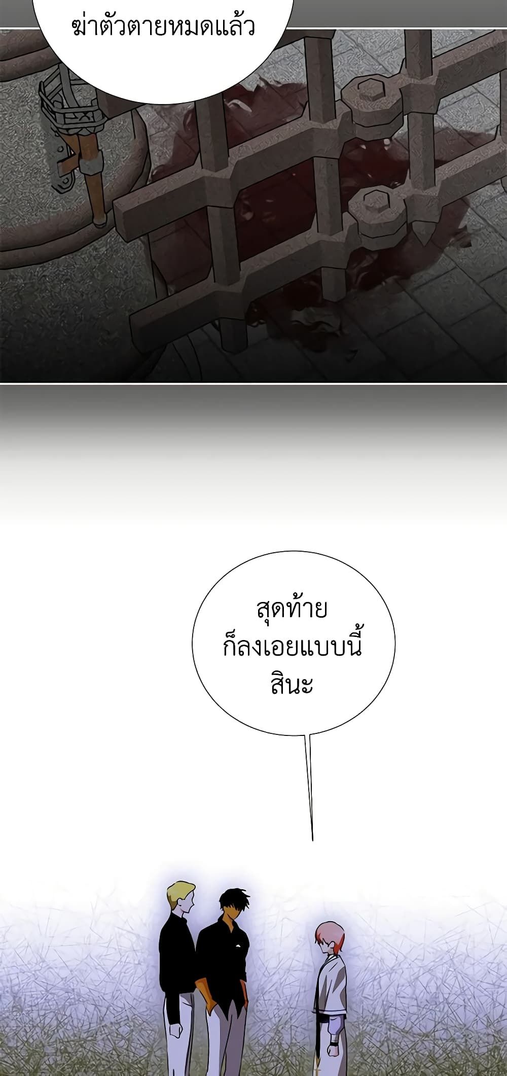 If You Remove the Kind Protagonist’s Mask ตอนที่ 52 33