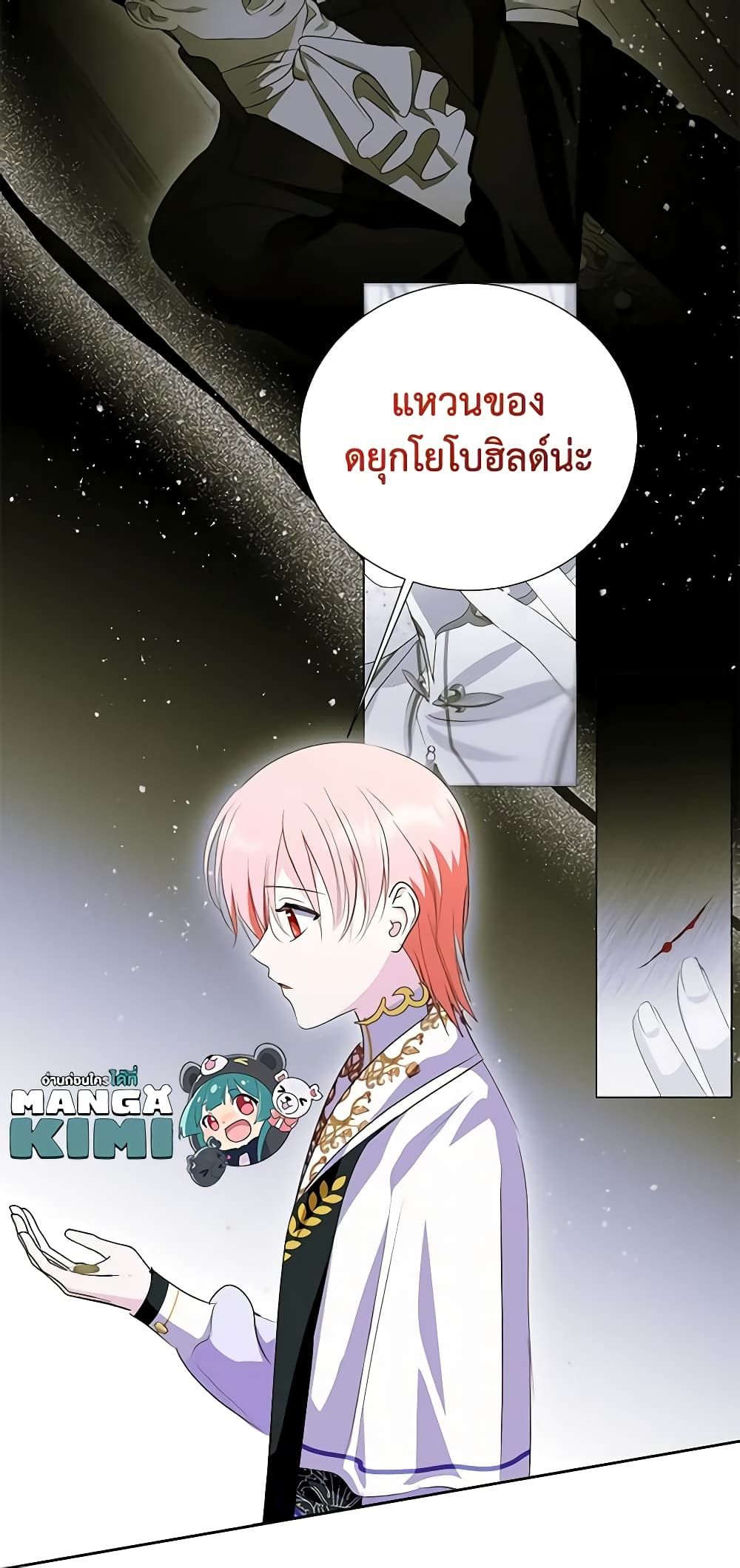 If You Remove the Kind Protagonist’s Mask ตอนที่ 52 36