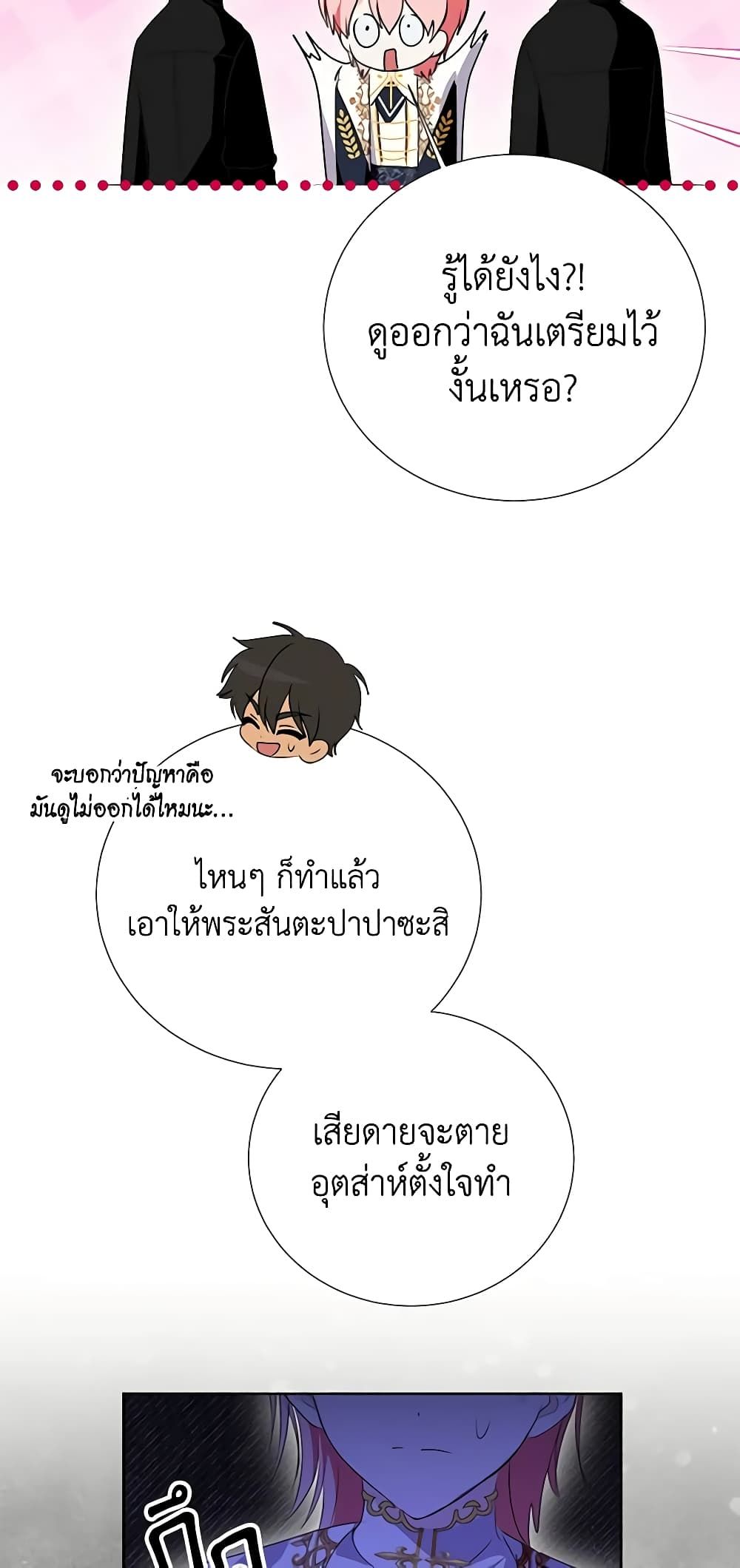 If You Remove the Kind Protagonist’s Mask ตอนที่ 52 30