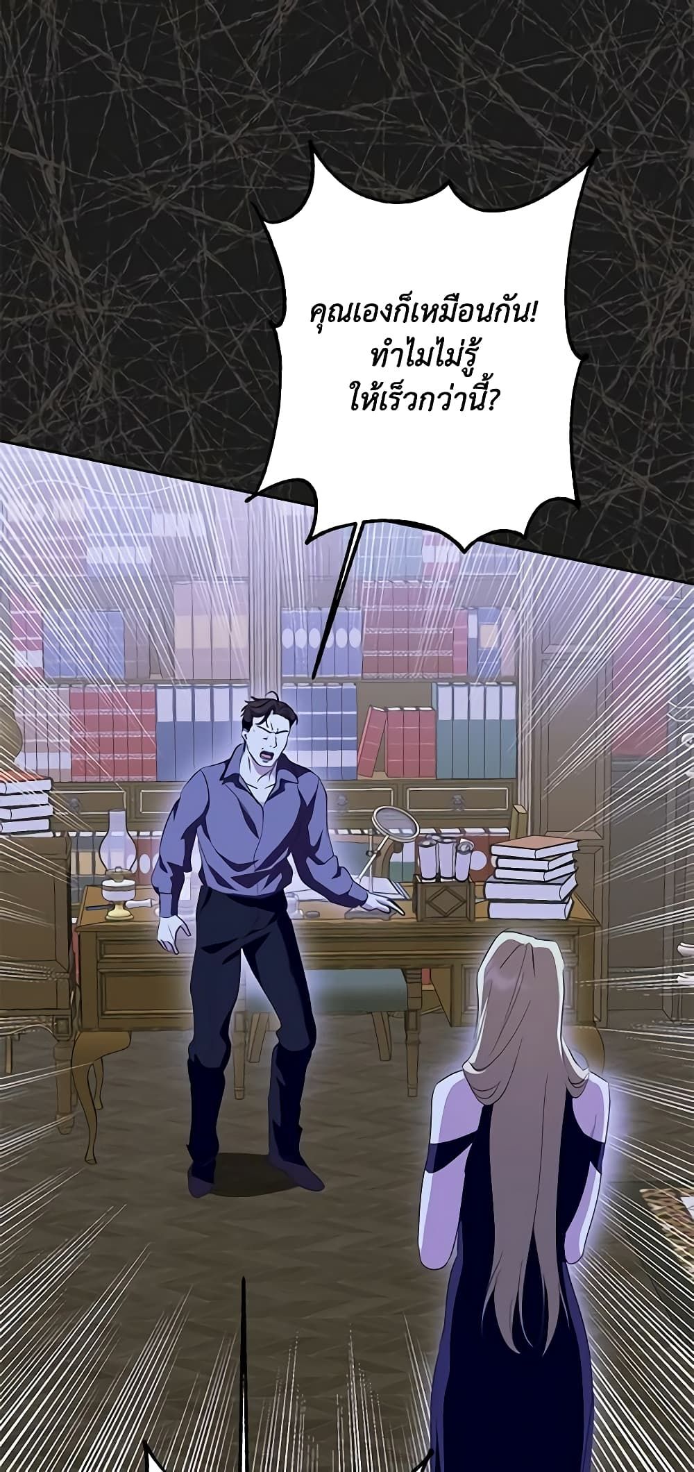 If You Remove the Kind Protagonist’s Mask ตอนที่ 52 38