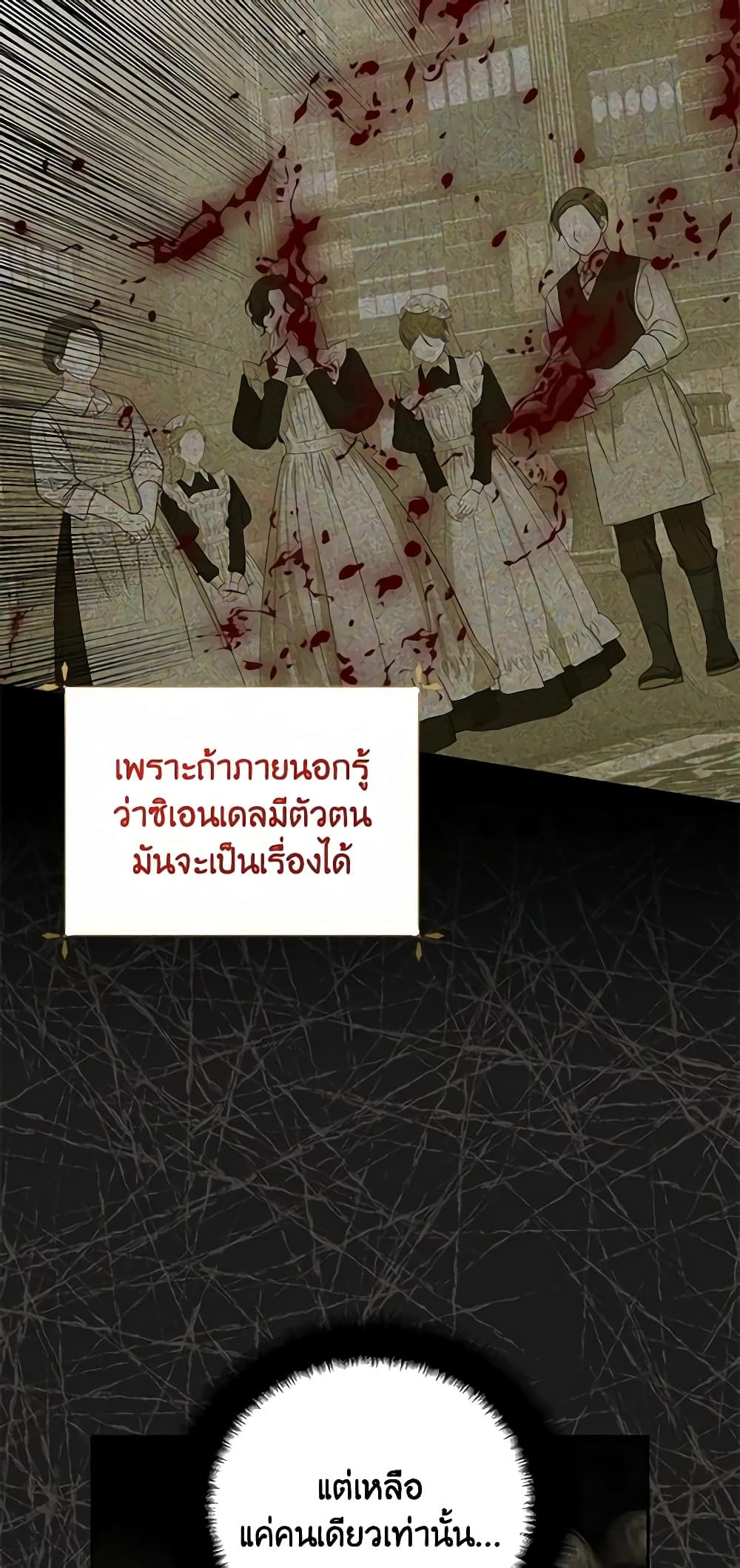 If You Remove the Kind Protagonist’s Mask ตอนที่ 52 41