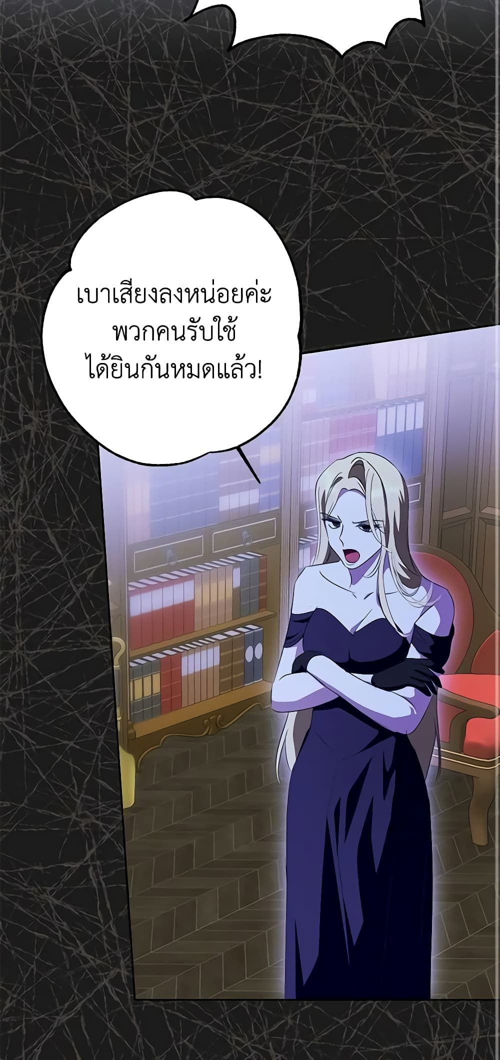 If You Remove the Kind Protagonist’s Mask ตอนที่ 52 39