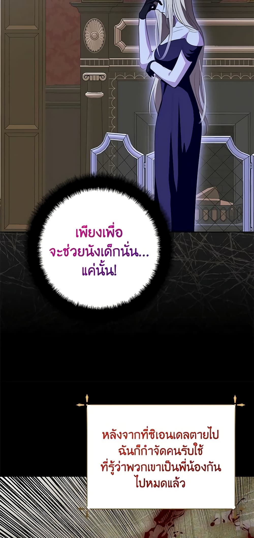 If You Remove the Kind Protagonist’s Mask ตอนที่ 52 40