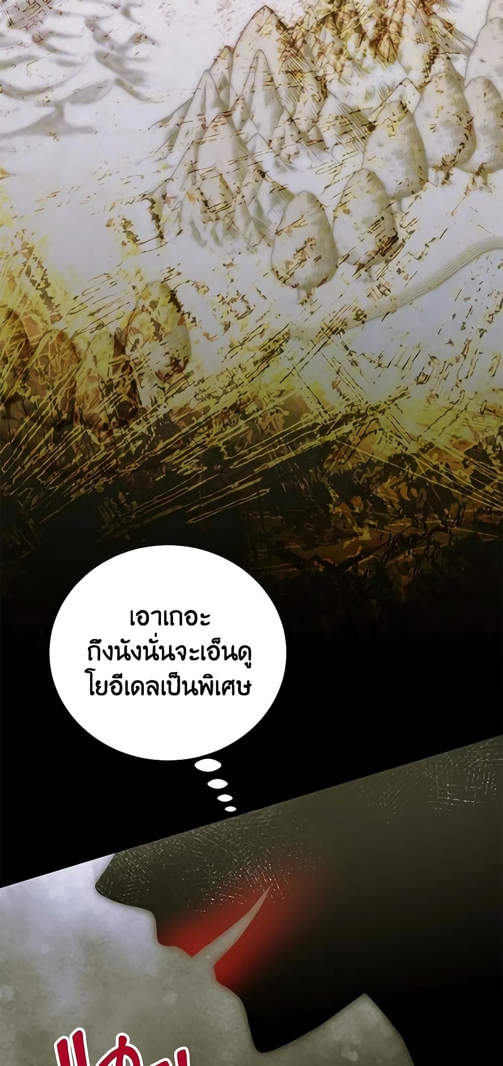 If You Remove the Kind Protagonist’s Mask ตอนที่ 52 42