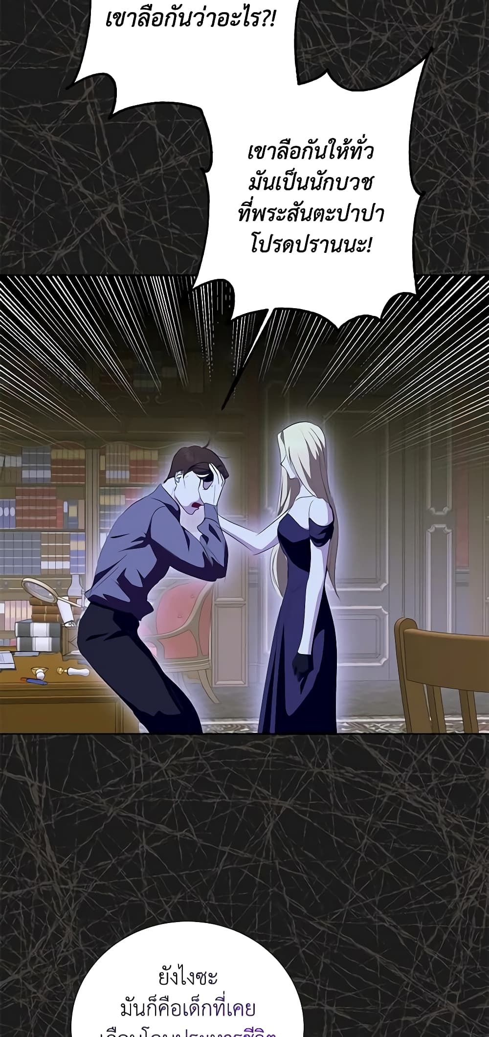 If You Remove the Kind Protagonist’s Mask ตอนที่ 52 45