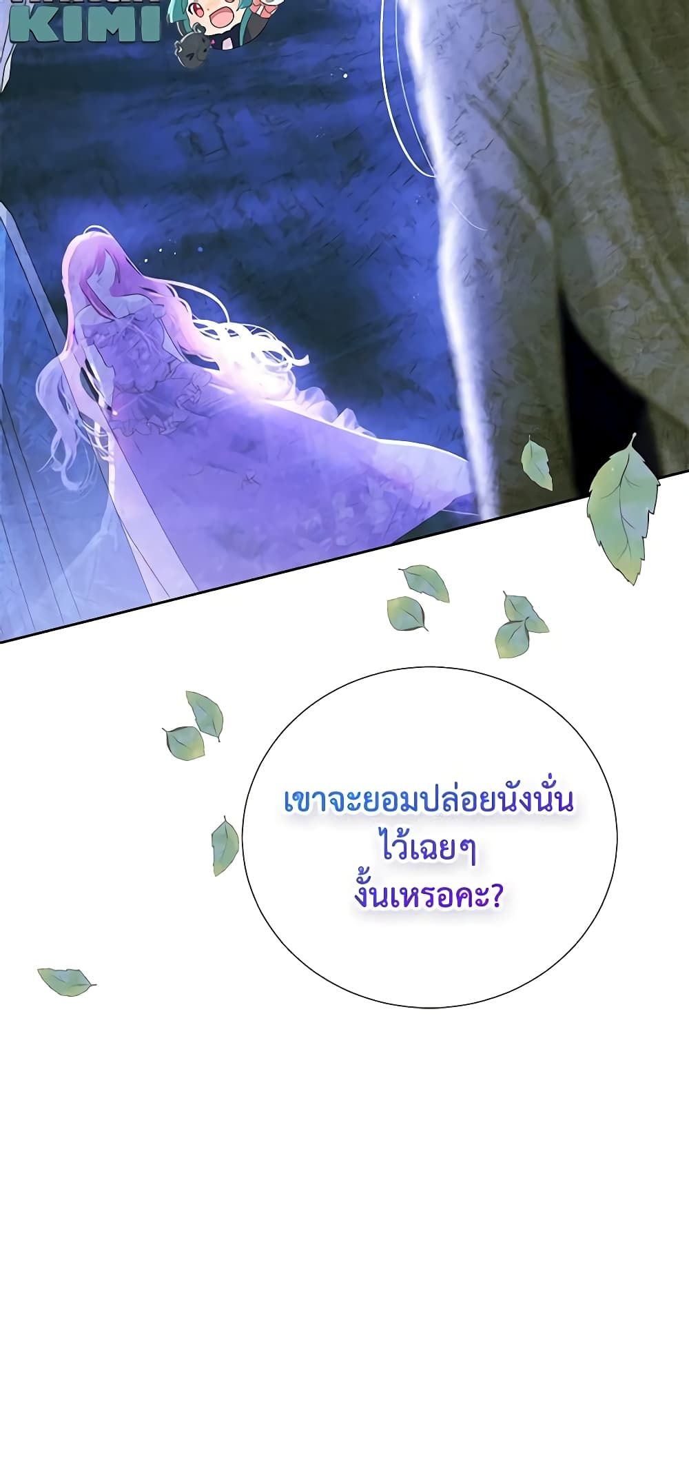 If You Remove the Kind Protagonist’s Mask ตอนที่ 52 49