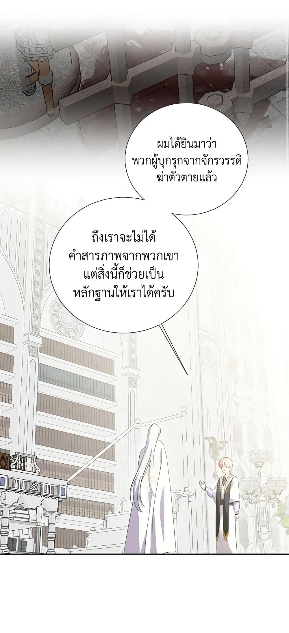 If You Remove the Kind Protagonist’s Mask ตอนที่ 53 2