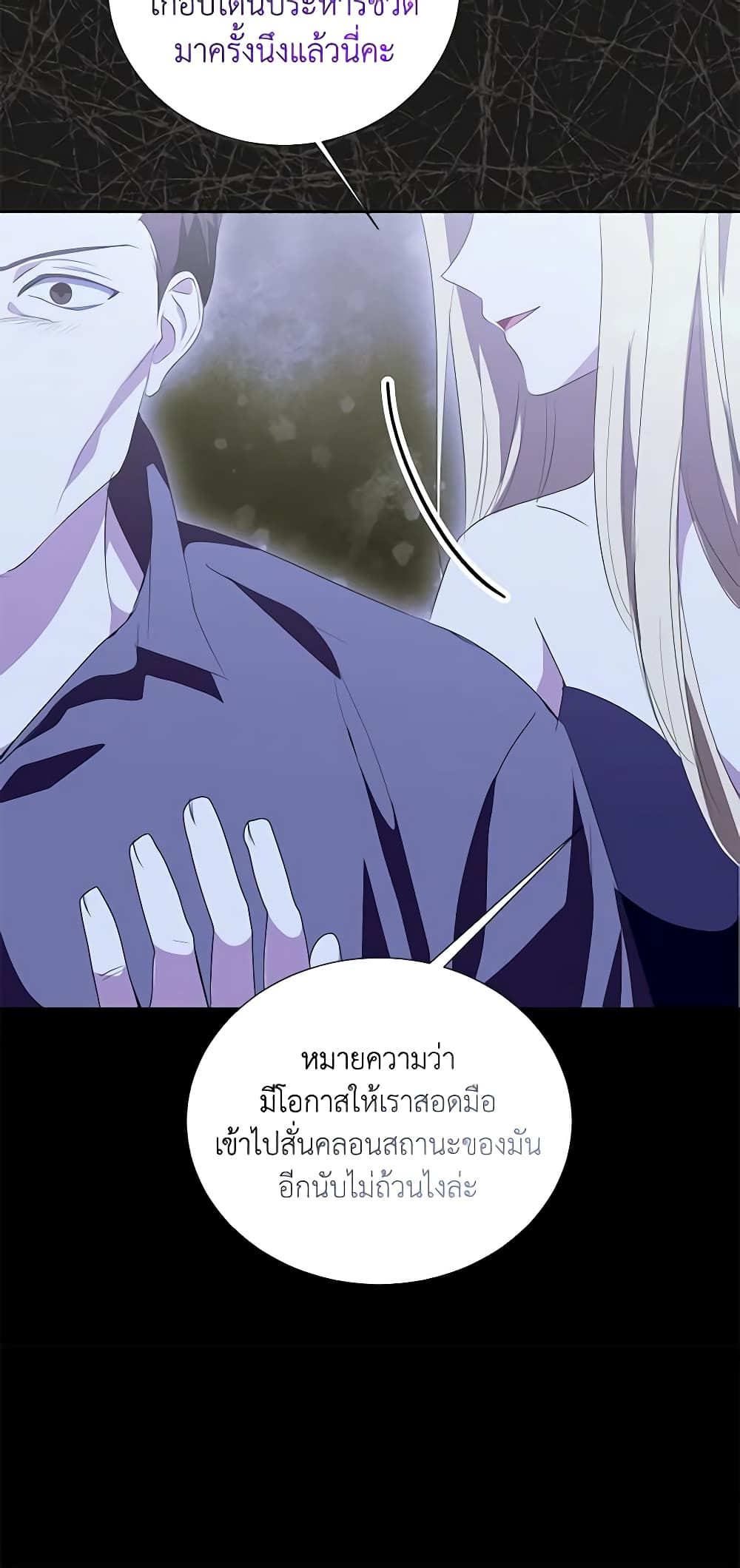 If You Remove the Kind Protagonist’s Mask ตอนที่ 52 46