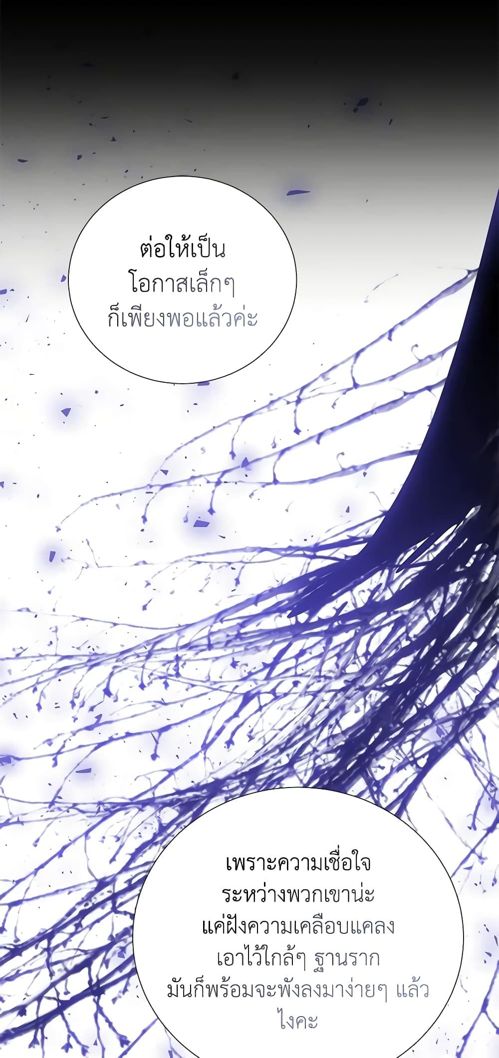 If You Remove the Kind Protagonist’s Mask ตอนที่ 52 47