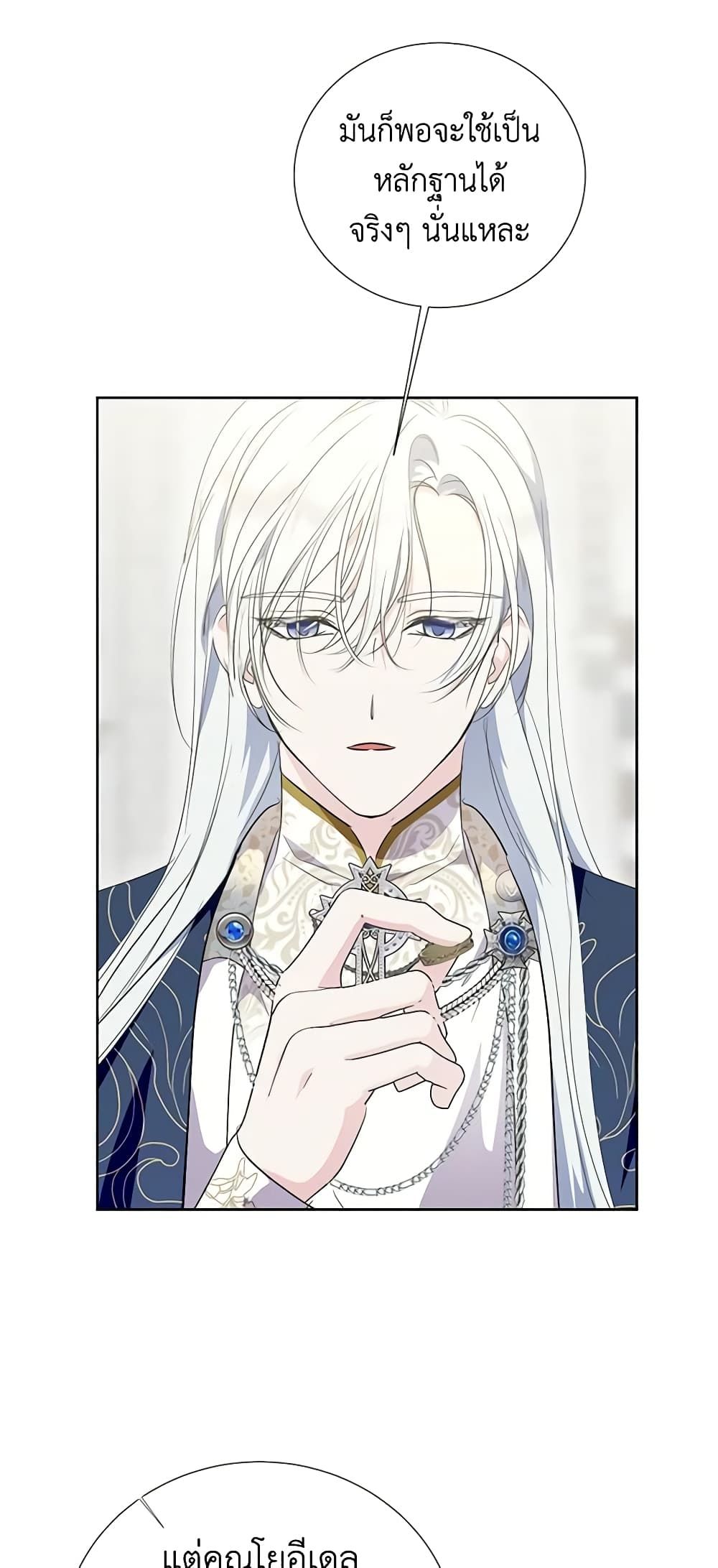 If You Remove the Kind Protagonist’s Mask ตอนที่ 53 3