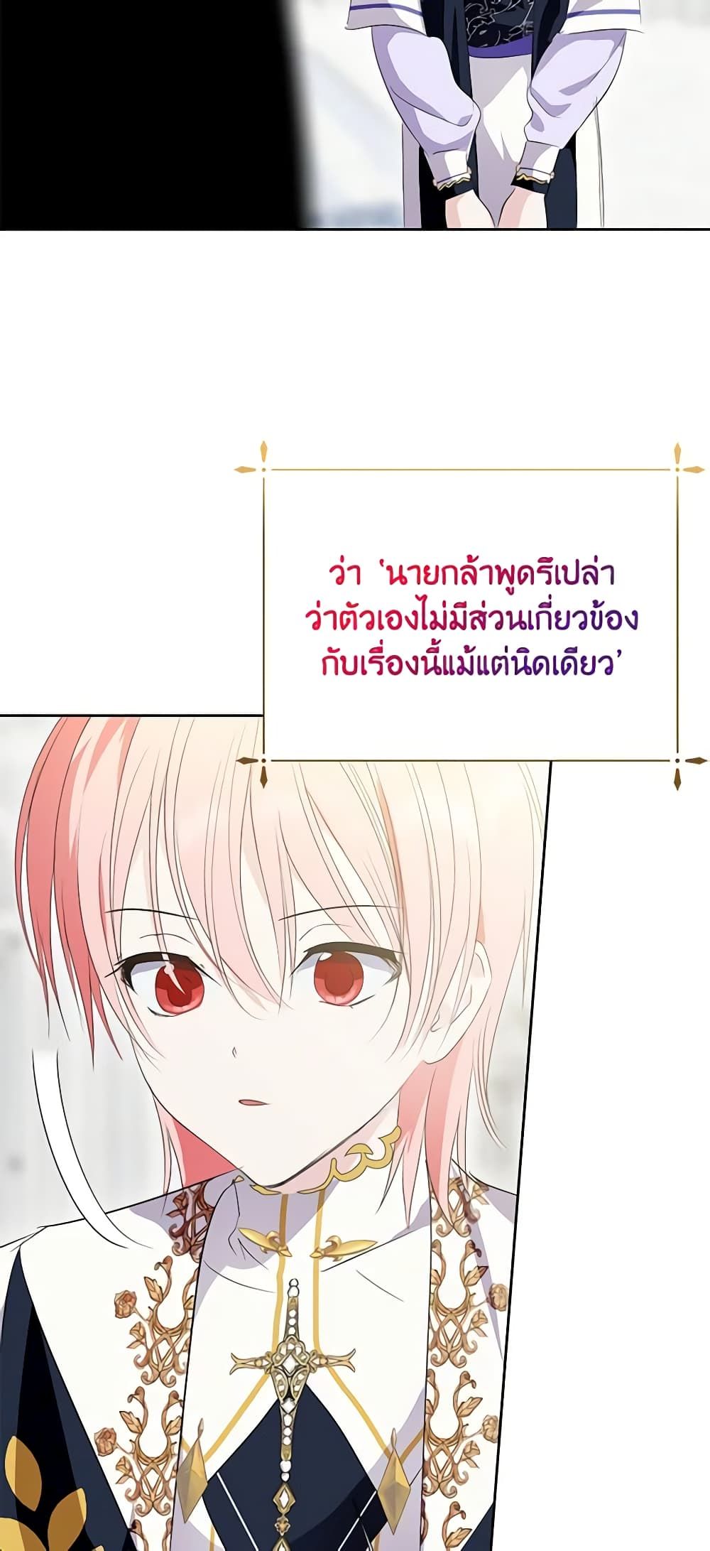 If You Remove the Kind Protagonist’s Mask ตอนที่ 53 4