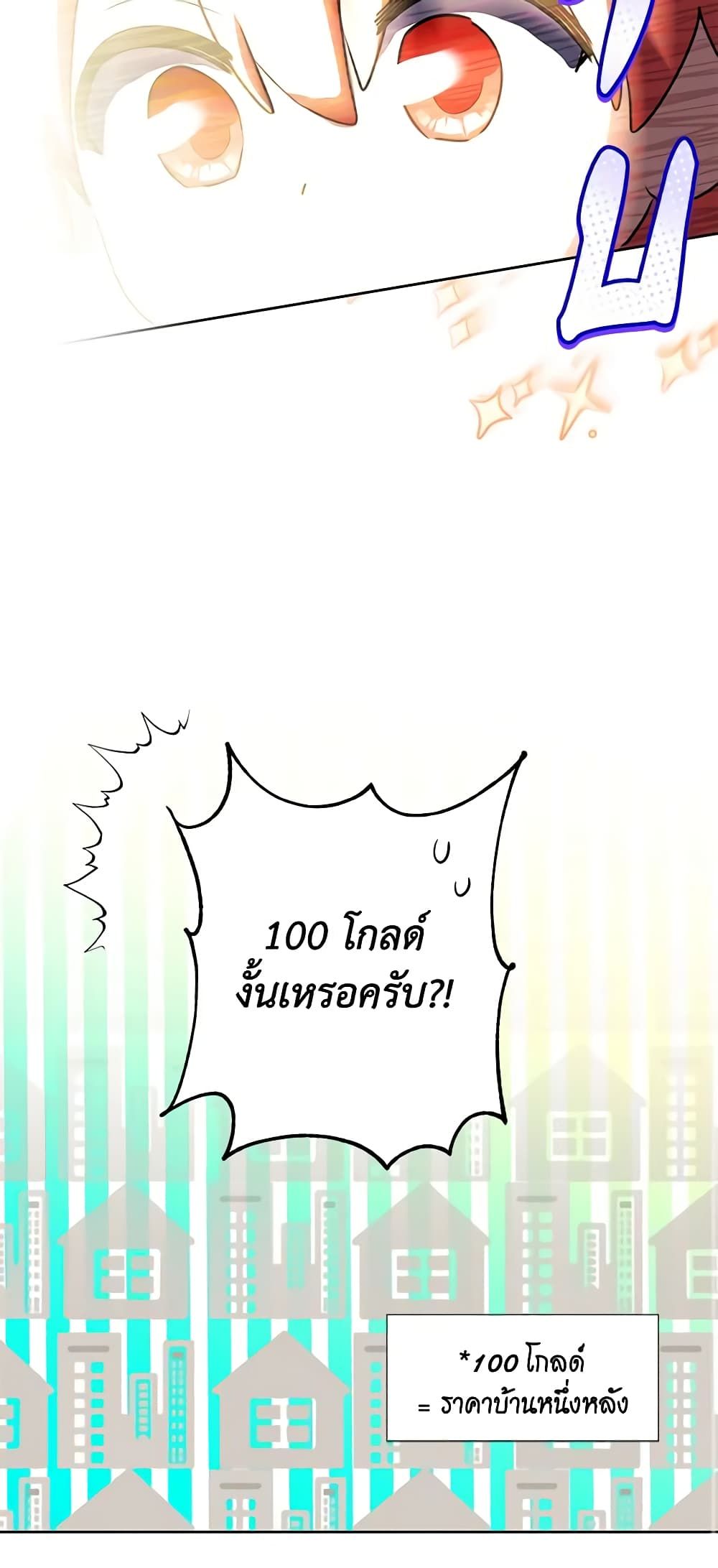 If You Remove the Kind Protagonist’s Mask ตอนที่ 53 7