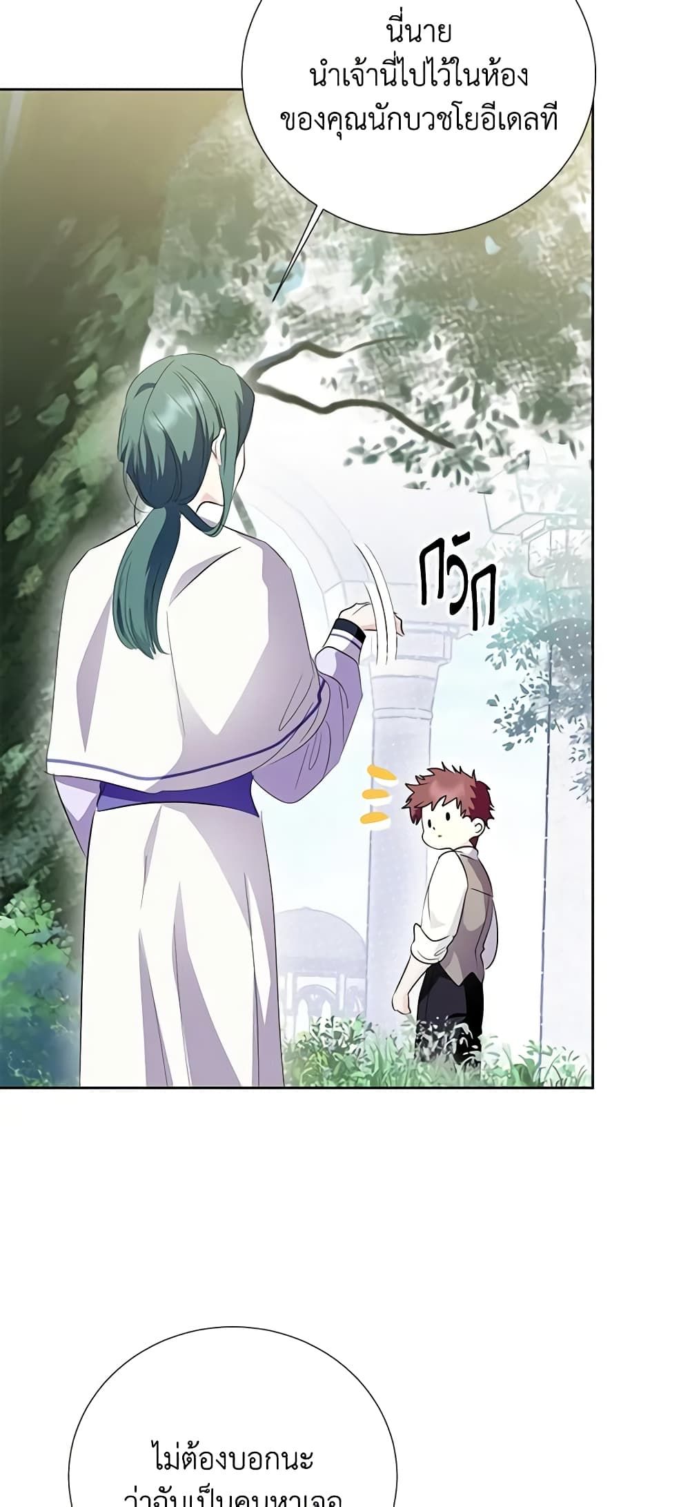 If You Remove the Kind Protagonist’s Mask ตอนที่ 53 12