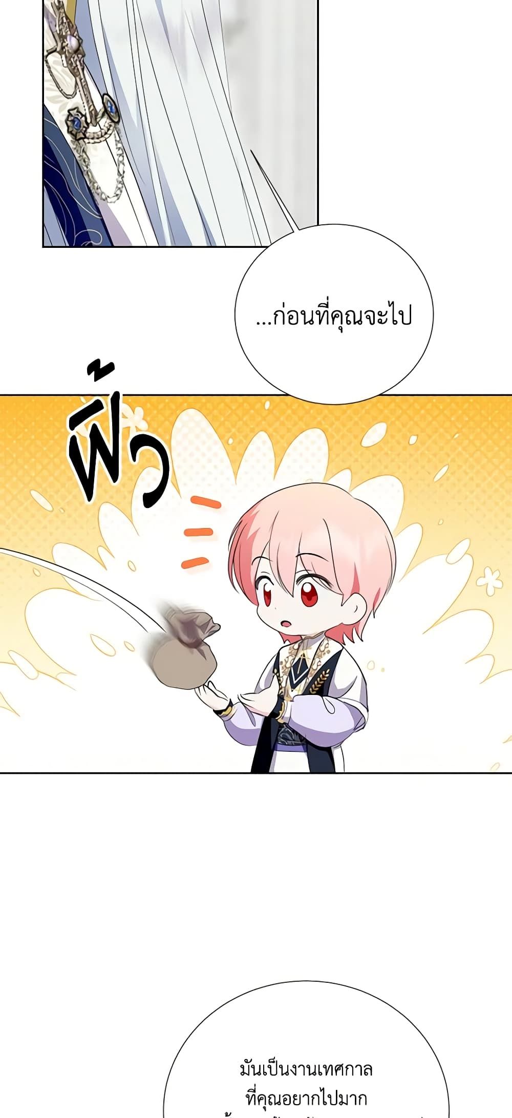 If You Remove the Kind Protagonist’s Mask ตอนที่ 53 6