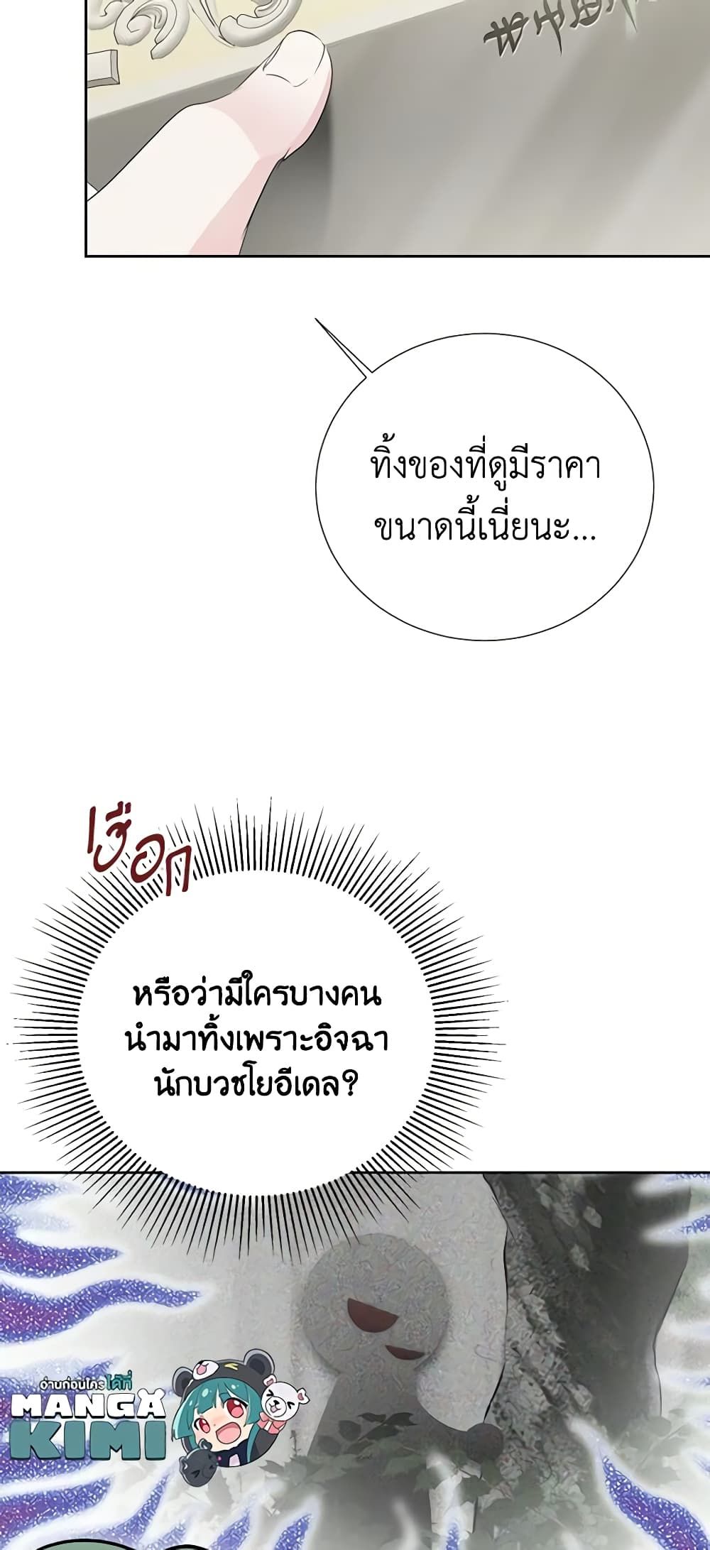 If You Remove the Kind Protagonist’s Mask ตอนที่ 53 11