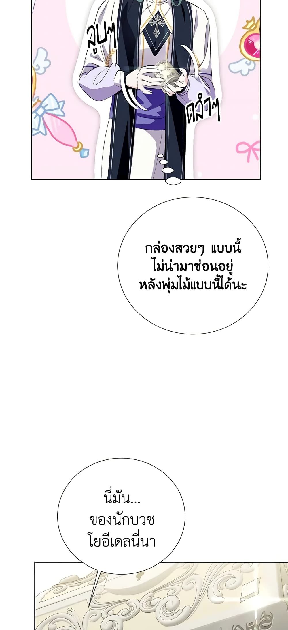 If You Remove the Kind Protagonist’s Mask ตอนที่ 53 10