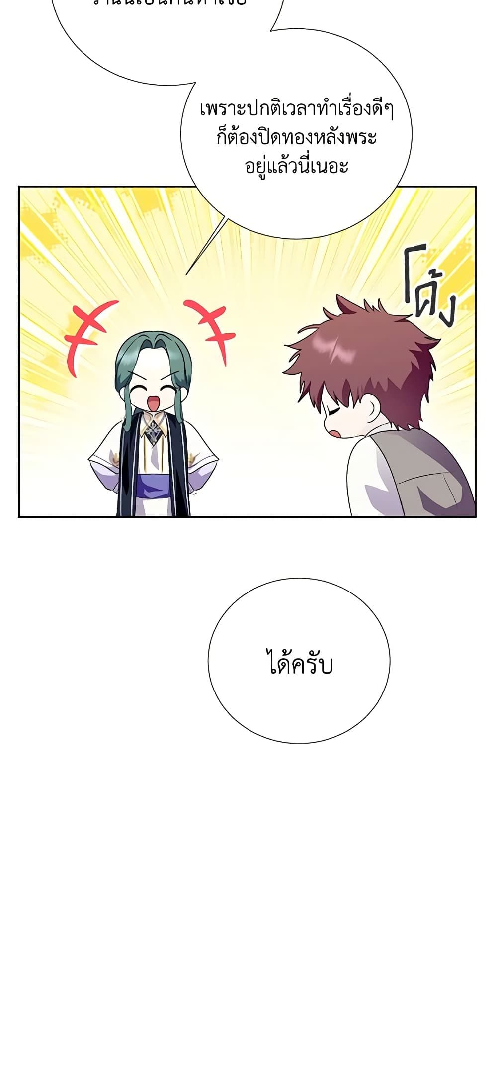 If You Remove the Kind Protagonist’s Mask ตอนที่ 53 13