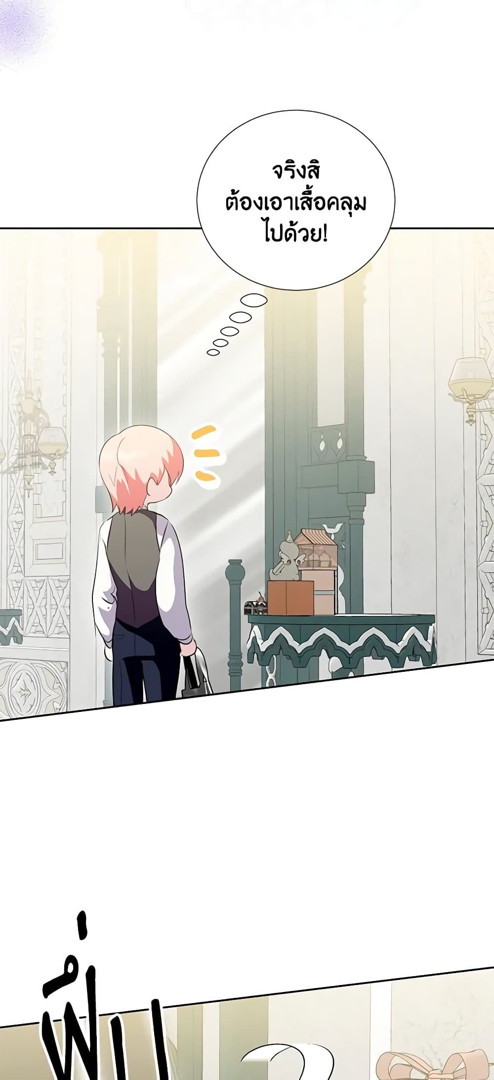 If You Remove the Kind Protagonist’s Mask ตอนที่ 53 18