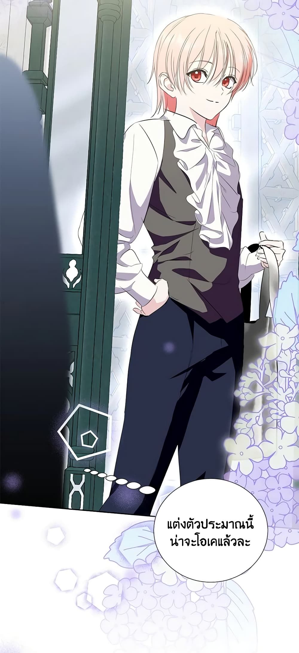 If You Remove the Kind Protagonist’s Mask ตอนที่ 53 17
