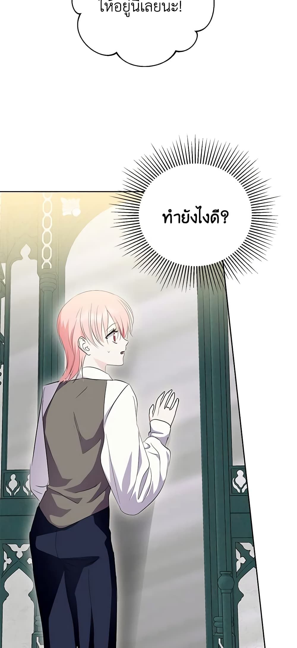 If You Remove the Kind Protagonist’s Mask ตอนที่ 53 26