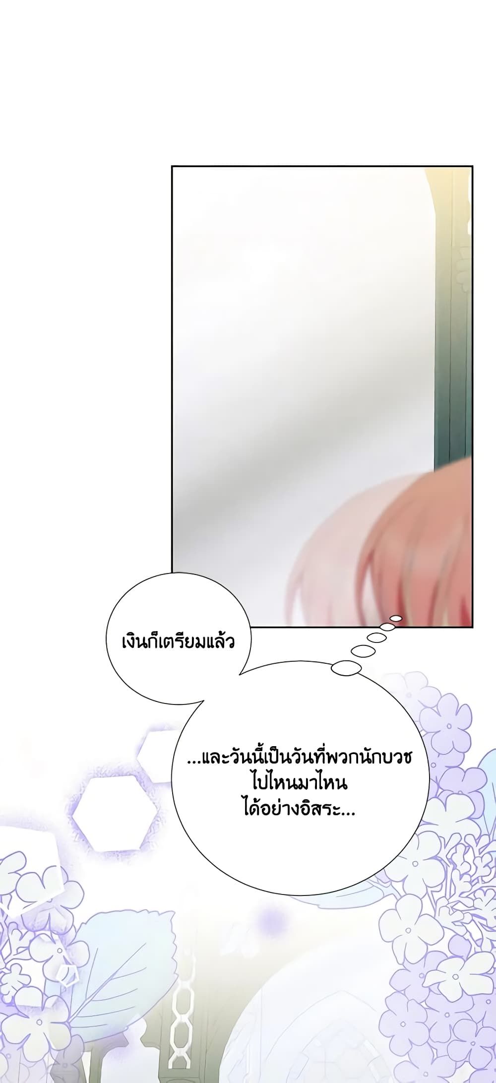 If You Remove the Kind Protagonist’s Mask ตอนที่ 53 16