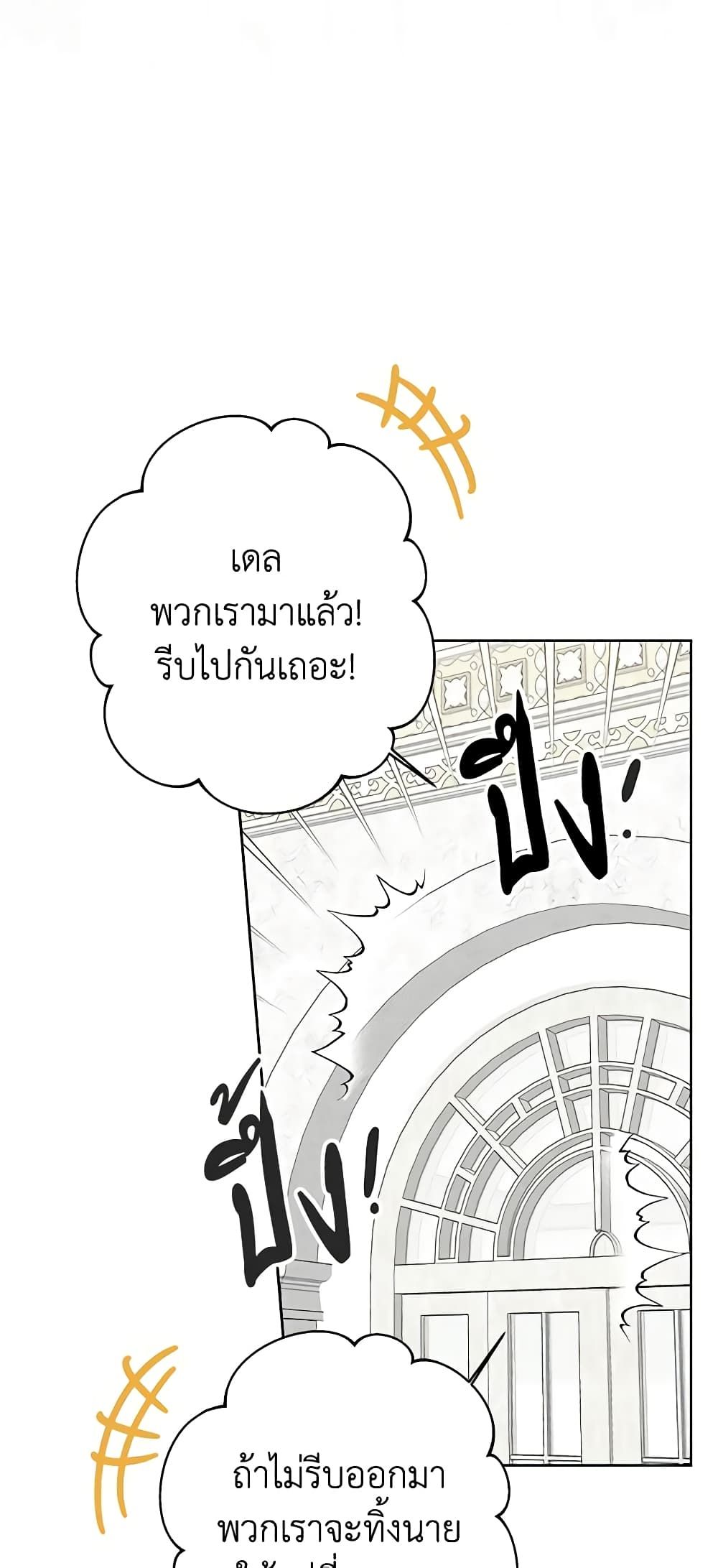 If You Remove the Kind Protagonist’s Mask ตอนที่ 53 25