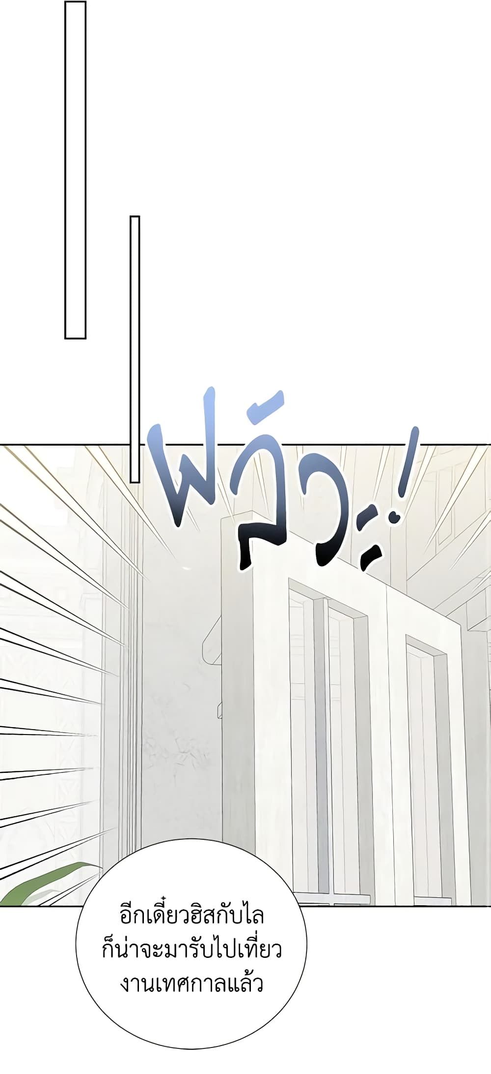 If You Remove the Kind Protagonist’s Mask ตอนที่ 53 15
