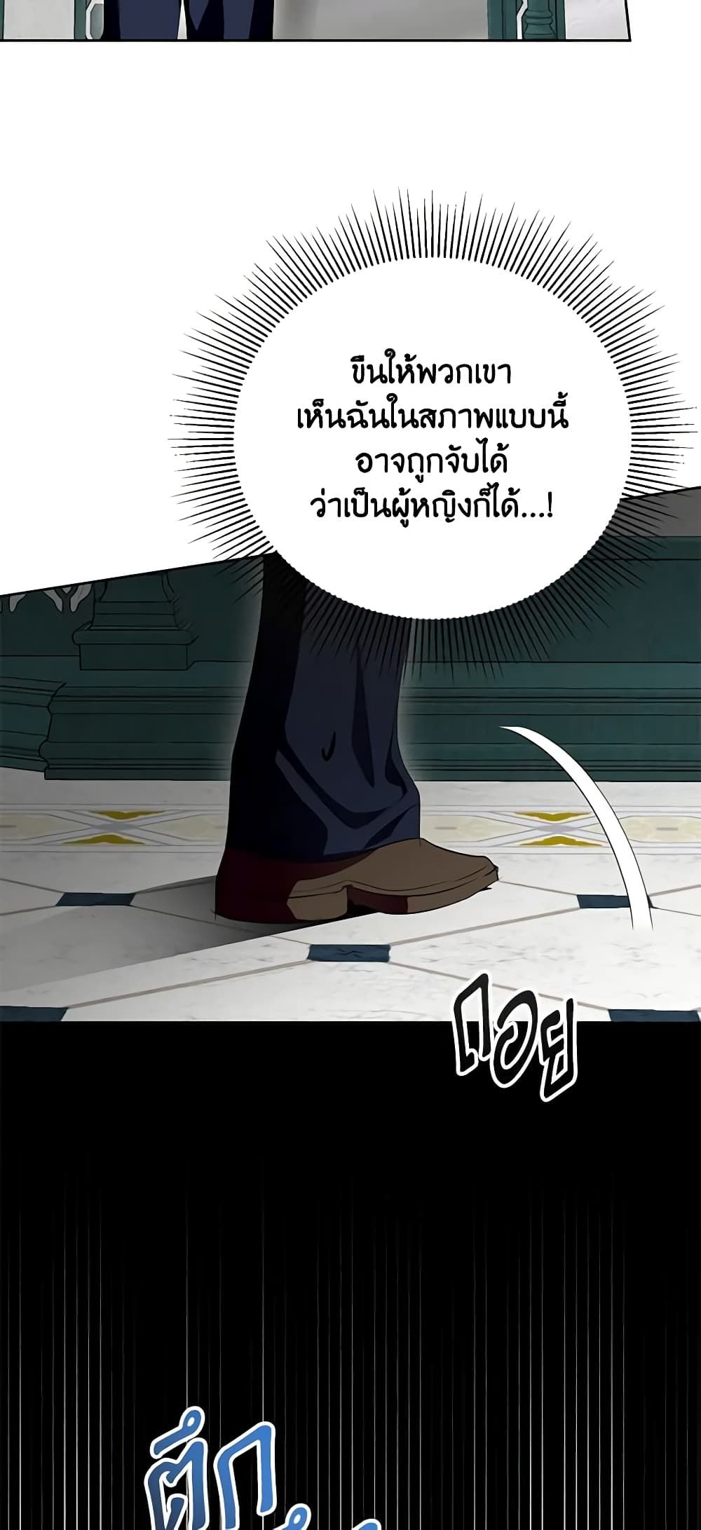 If You Remove the Kind Protagonist’s Mask ตอนที่ 53 27