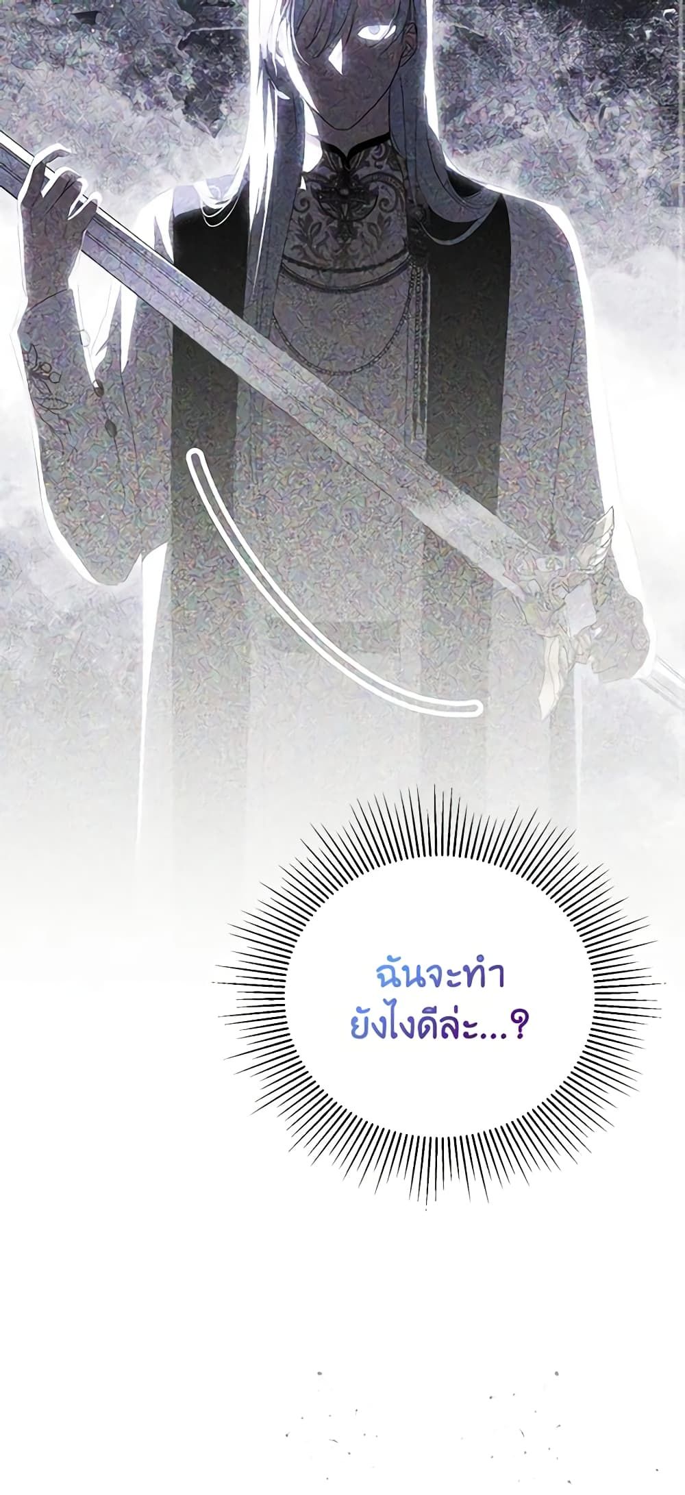 If You Remove the Kind Protagonist’s Mask ตอนที่ 53 32