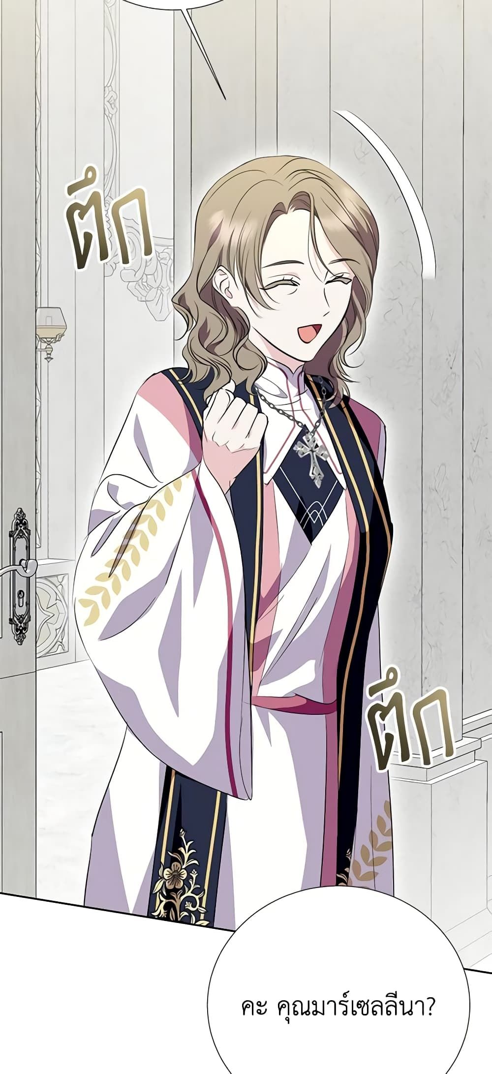 If You Remove the Kind Protagonist’s Mask ตอนที่ 53 34