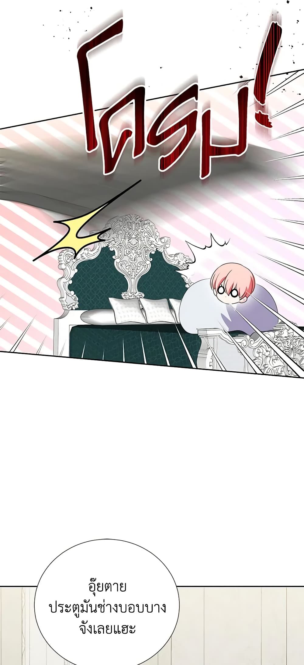 If You Remove the Kind Protagonist’s Mask ตอนที่ 53 33