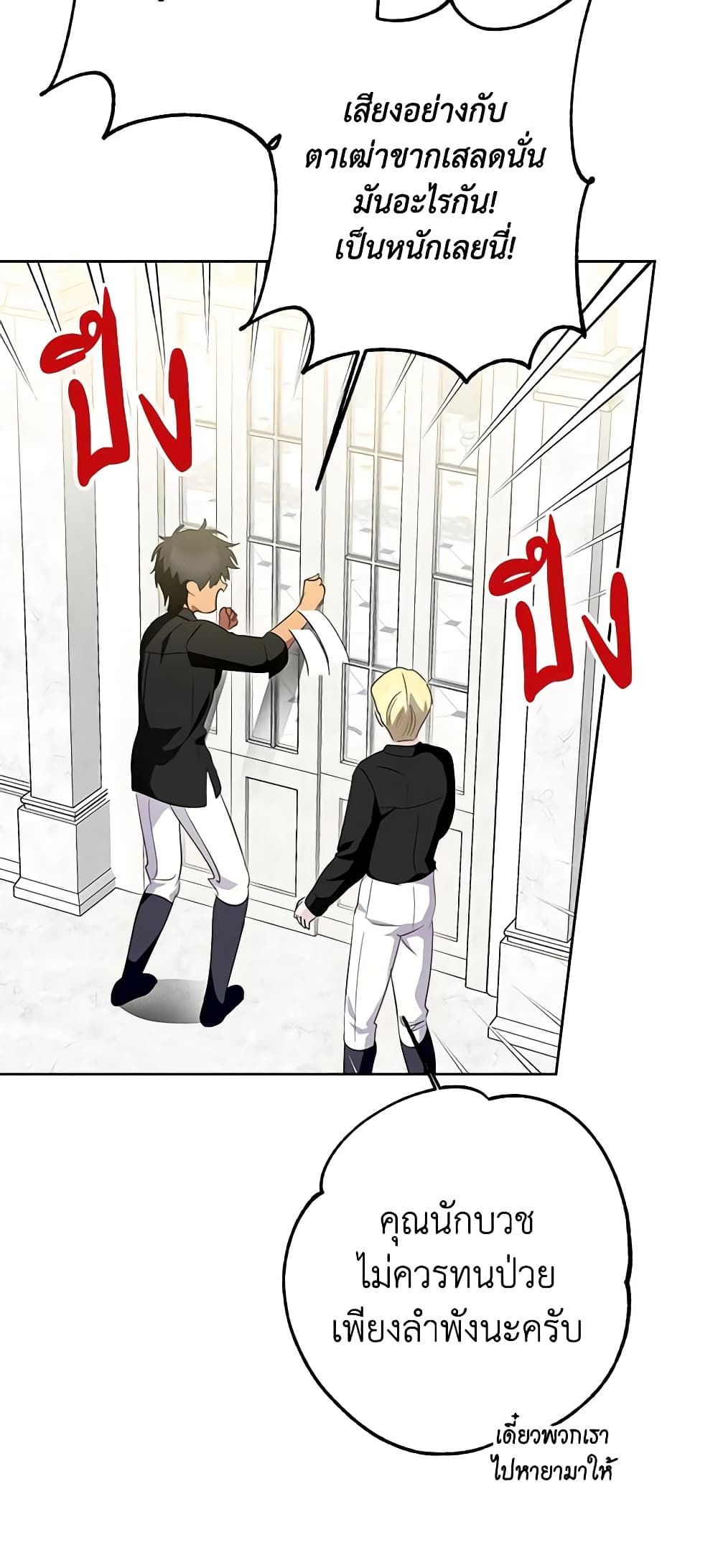 If You Remove the Kind Protagonist’s Mask ตอนที่ 53 29