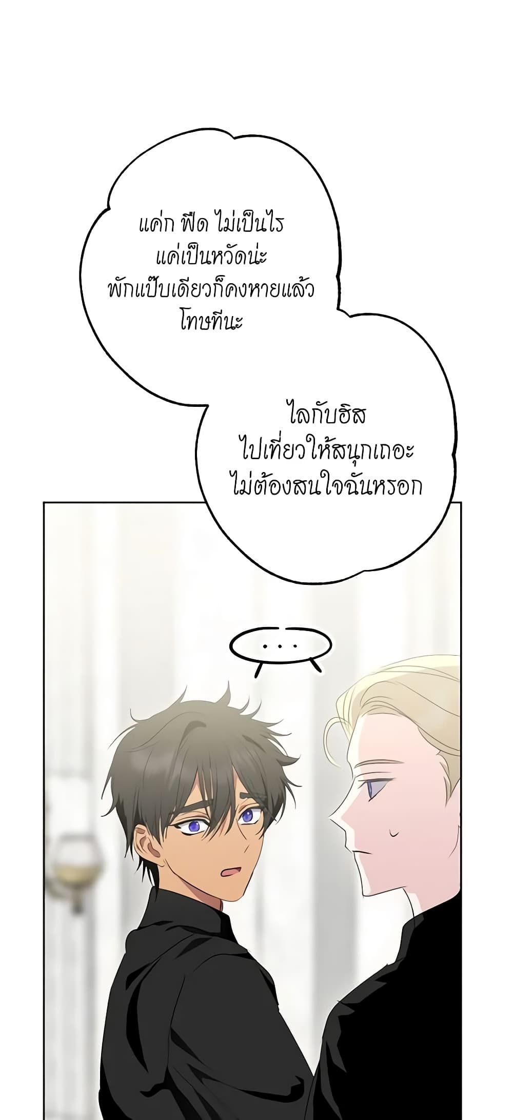 If You Remove the Kind Protagonist’s Mask ตอนที่ 53 30
