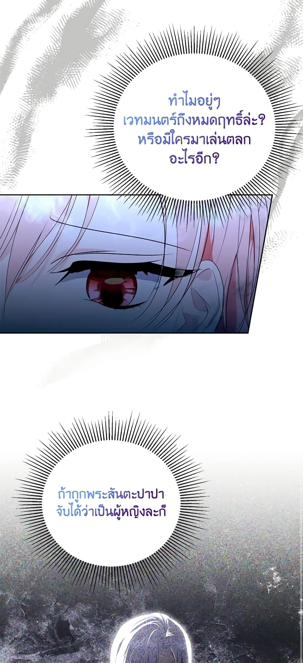 If You Remove the Kind Protagonist’s Mask ตอนที่ 53 31