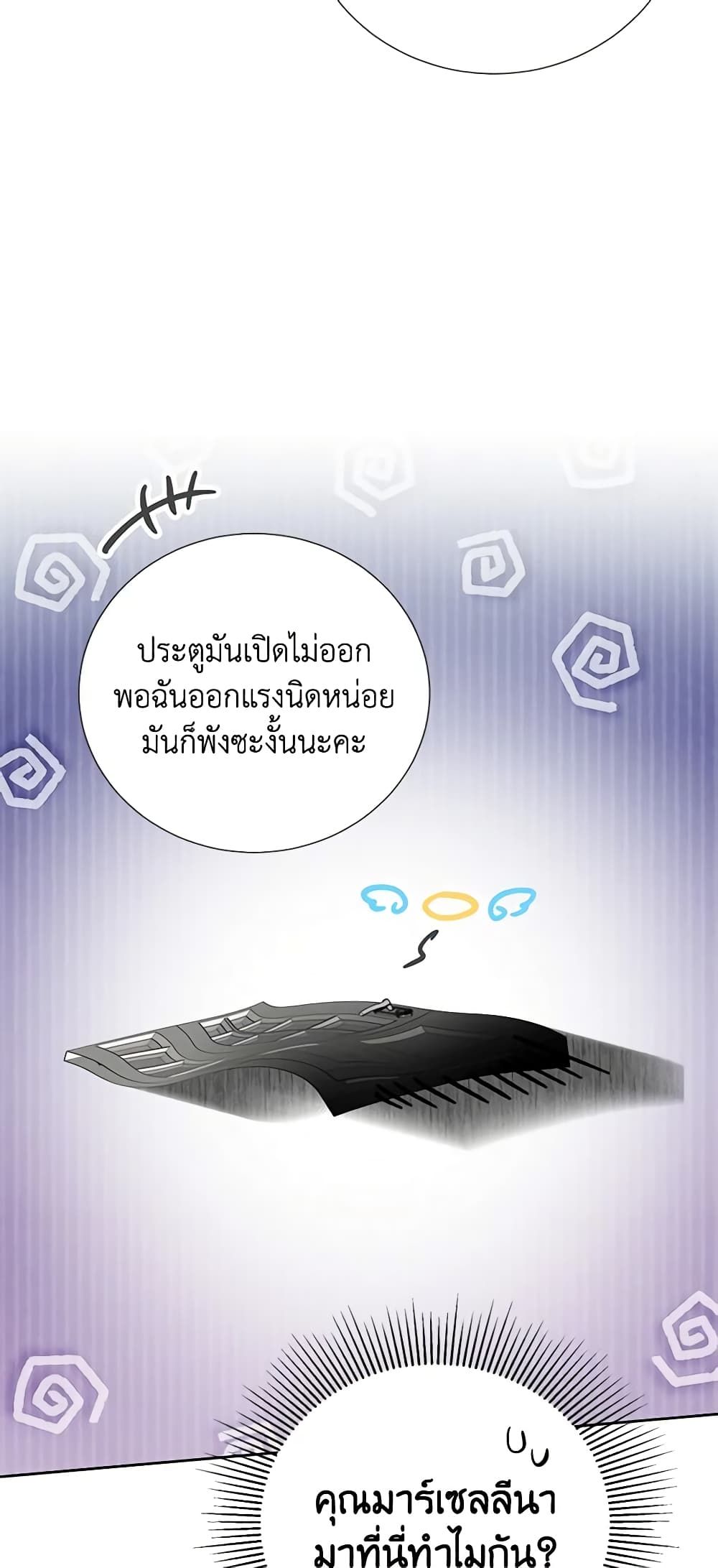 If You Remove the Kind Protagonist’s Mask ตอนที่ 53 35
