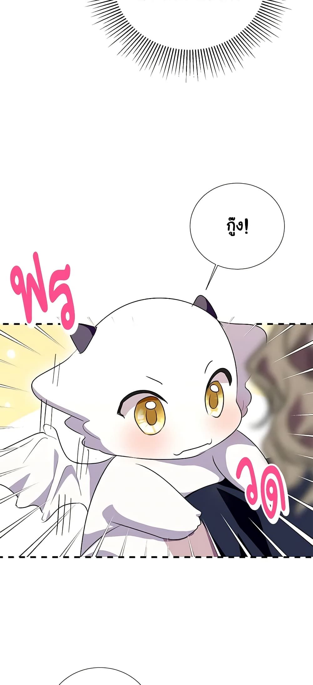 If You Remove the Kind Protagonist’s Mask ตอนที่ 53 36