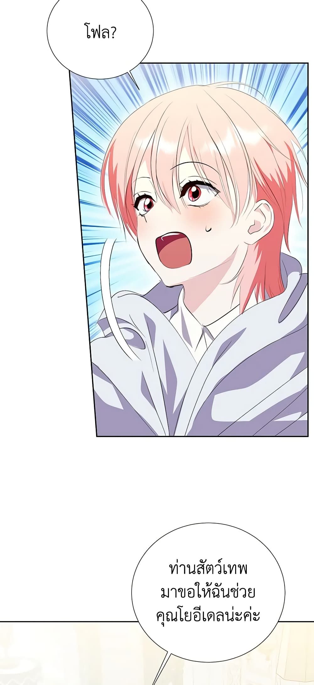 If You Remove the Kind Protagonist’s Mask ตอนที่ 53 37
